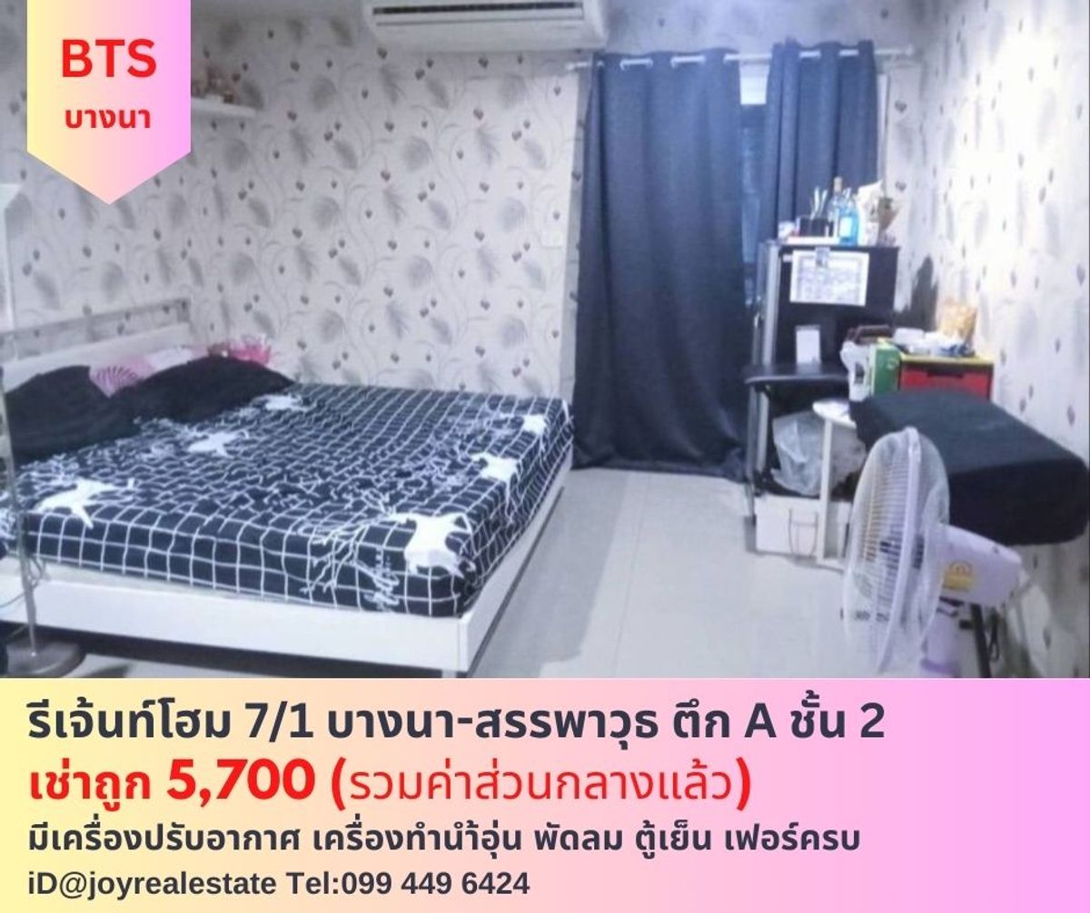 ให้เช่าคอนโดบางนา แบริ่ง ลาซาล : 📌ให้เช่าคอนโด รีเจ้นท์โฮม 7/1 บางนา-สรรพาวุธ ตึก A ชั้น 2  เช่าถูก 5,700 บาท  