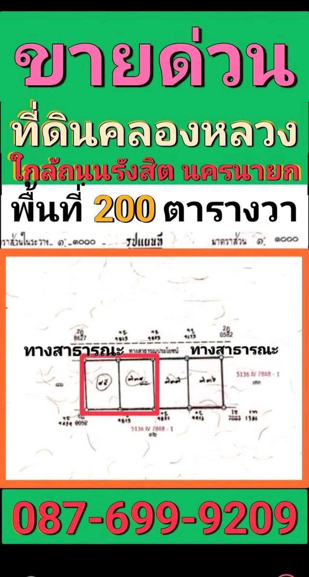 ขายที่ดินปทุมธานี รังสิต ธรรมศาสตร์ : ที่ดินคลองหลวง 