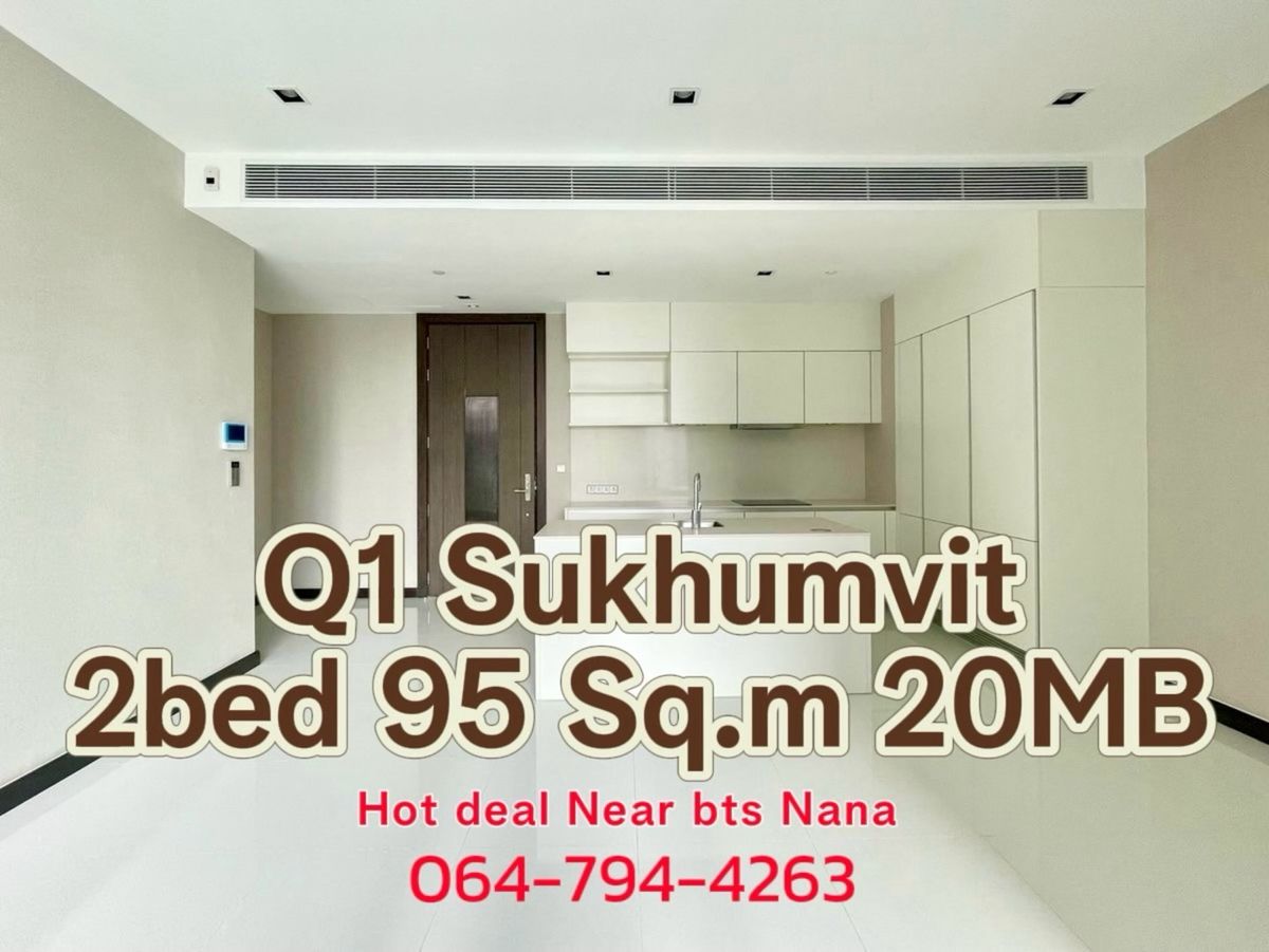 ขายคอนโดนานา : 🔥ดีลพิเศษ🔥Q1 Sukhumvit ใกล้btsนานา 2ห้องนอน 95 ตร.ม. พิเศษเพียง 20 MB 📲 𝟎𝟔𝟒-𝟕𝟗𝟒𝟒𝟐𝟔𝟑(คุณน้ำ) 