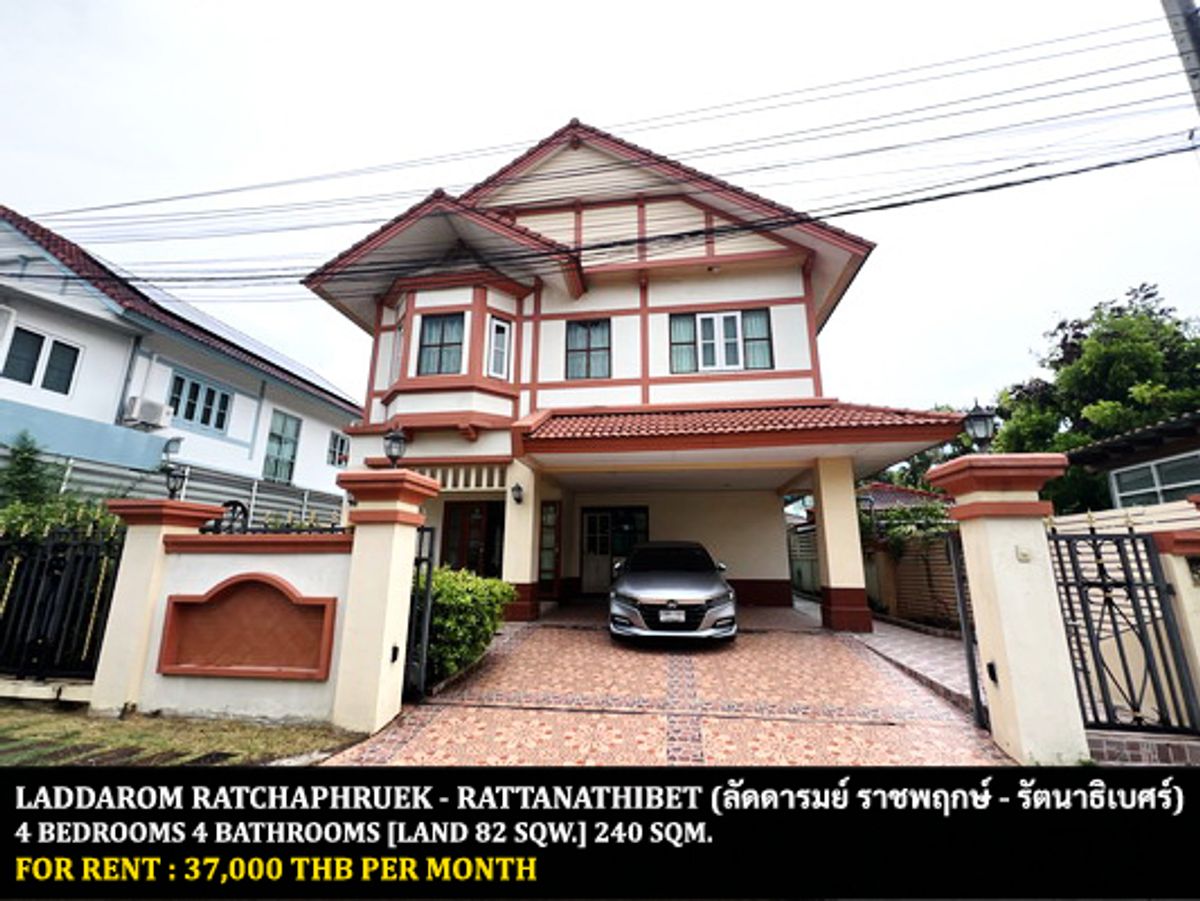 ให้เช่าบ้านพระราม 5 ราชพฤกษ์ บางกรวย : [ให้เช่า] หมู่บ้าน ลัดดารมย์ ราชพฤกษ์ - รัตนาธิเบศร์ / 4 ห้องนอน 4 ห้องน้ำ / 82 ตรว. 240 ตรม. **37,000** บ้านเดี่ยวโครงการหรูติดถนนราชพฤกษ์ เฟอร์นิเจอร์และเครื่องใช้ไฟฟ้าครบชุด เดินทางสะดวก พร้อมเข้าอยู่ ใกล้ ร.ร.เด่นหล้าบริติช