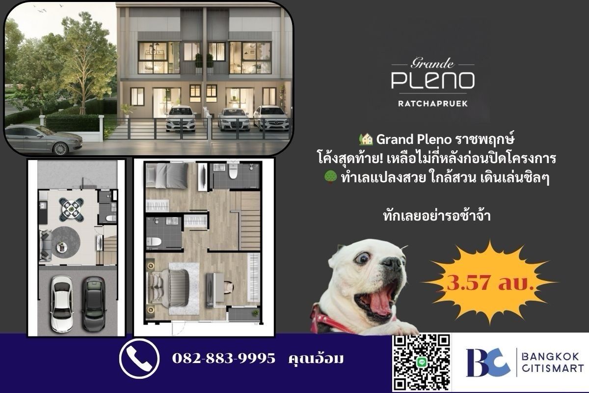 ขายทาวน์โฮมพระราม 5 ราชพฤกษ์ บางกรวย : 🏡 Grand Prino ราชพฤกษ์
โค้งสุดท้าย! เหลือไม่กี่หลังก่อนปิดโครงการ
Call 0828839995 คุณอ้อม