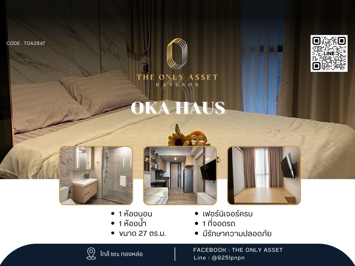 ให้เช่าคอนโดสุขุมวิท อโศก ทองหล่อ : ✨️ ให้เช่าคอนโด OKA HAUSแต่งสวย พร้อมอยู่✨ 