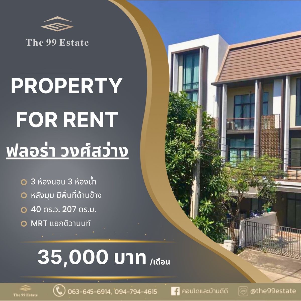 ทาวน์โฮมบางซื่อ วงศ์สว่าง เตาปูน : ขาย/ให้เช่า บ้านทาวน์โฮม ฟลอร่า วงศ์สว่าง สไตล์ลอฟ  ทำเลดี มีรถไฟไฟ้าสายบางใหญ่ผ่านหน้าหมู่บ้าน เลี้ยงสัตว์ได้