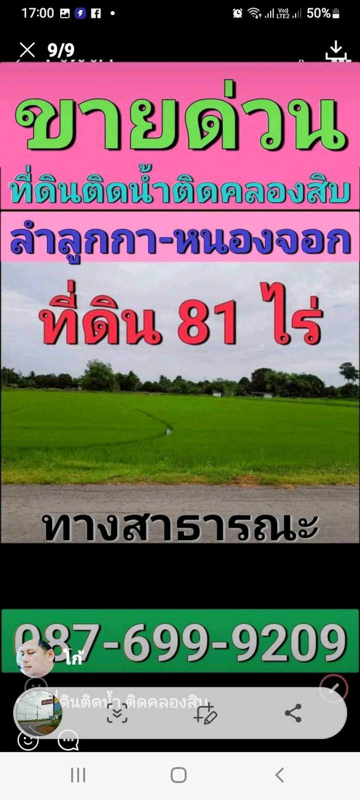 ขายที่ดินปทุมธานี รังสิต ธรรมศาสตร์ : ที่ดิน ลำลูกกา คลอง10 หนองจอก