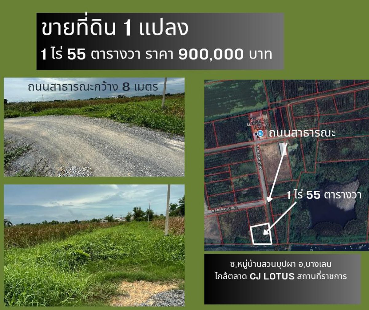 ขายที่ดินนครปฐม : ขายที่ดินเปล่า หมู่บ้านสวนบุพผา ไกล้ โลตัส ซีเจ ตลาดสด