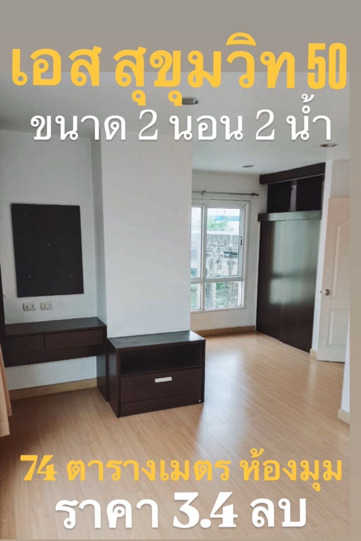 For SaleCondoOnnut, Udomsuk : On sale! Condo Sukhumvit 50 BTS On Nut 2BR Spacious Area 74SQM with fixed parking spot