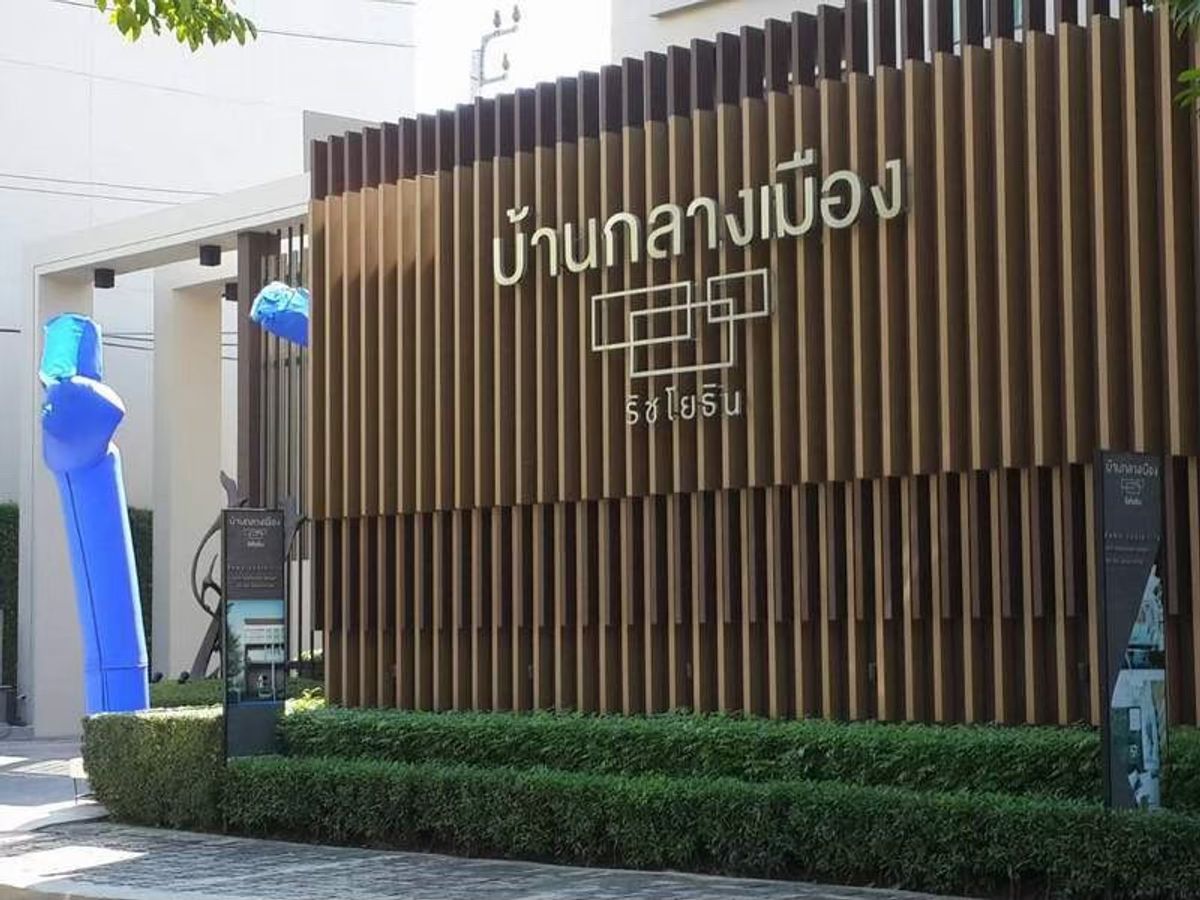 ขายเกษตรศาสตร์ รัชโยธิน : ขายบ้านกลางเมืองรัชโยธิน เสนาวังหิน 