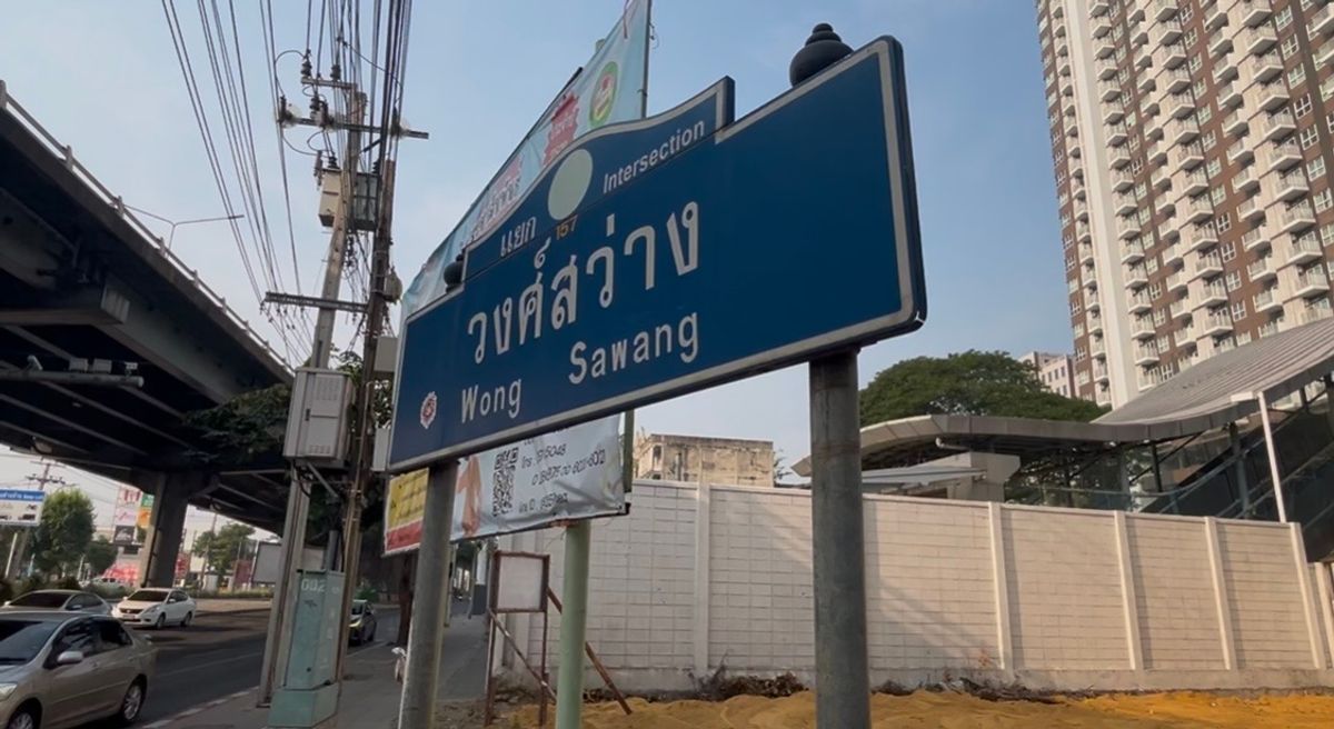 ขายที่ดินบางซื่อ วงศ์สว่าง เตาปูน : ที่ดินสงบร่มรื่นใจกลางสิ่งอำนวยความสะดวก เชื่อมต่อ New CBD ติดคอมมูนิตี้มอลล์และสถานีรถไฟฟ้า MRT วงศ์สว่าง บางซ่อน ใกล้โครงการศิริราชนานาชาติ