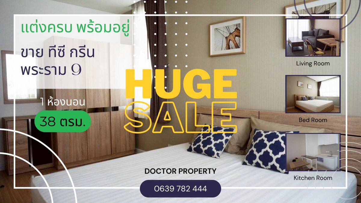 ขายคอนโดพระราม 9 เพชรบุรีตัดใหม่ RCA : 🚄 คอนโดใกล้รถไฟฟ้า ทางด่วน รพ. ห้าง มหาวิทยาลัย – อยู่เองก็ดี ปล่อยเช่าก็คุ้ม! ขายทีซี-กรีน คอนโดมิเนียม 1 ห้องนอน 38 ตรม.  💼 Investor’s Dream – Central Location, Fully Furnished, Lowest Price Guaranteed TC Green Condominium for SALE