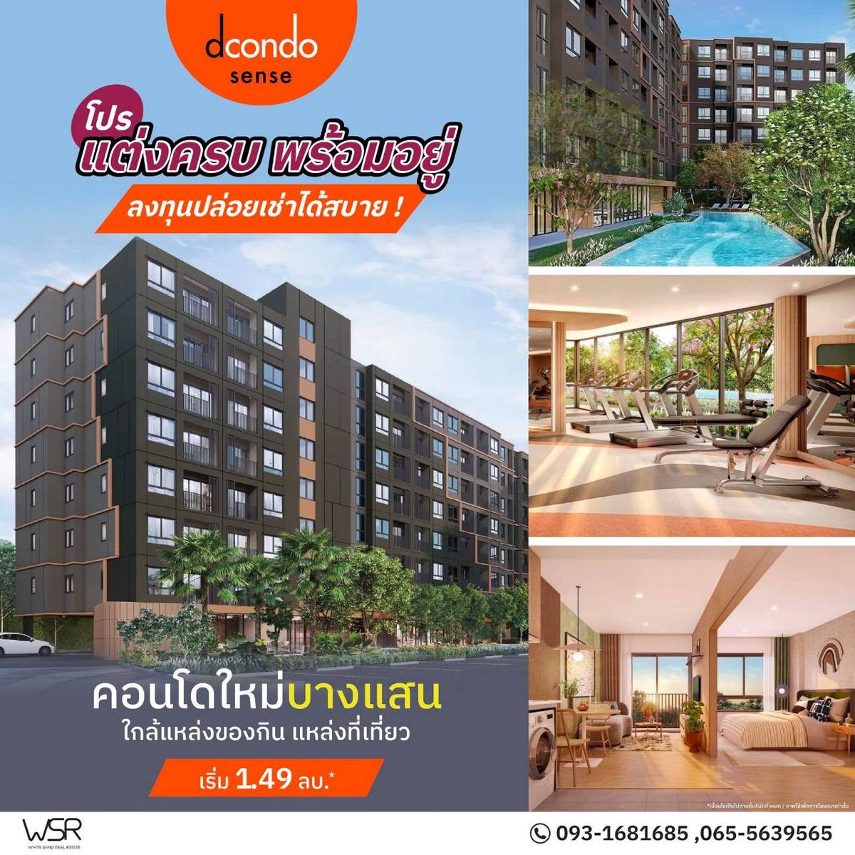 ขายคอนโดพัทยา บางแสน ชลบุรี สัตหีบ : เปิดชมตึกจริงครั้งแรก 19–20 ก.ค. นี้ 📌 #dcondosense ดีคอนโด เซนส์ บางแสน  รีบลงทะเบียนด่วน 🔥เริ่มเพียง 1.49 ล้านบาท 🔥 ยูนิตพิเศษ ตกแต่งครบ หิ้วกระเป๋าเข้าอยู่ได้เลย #จองให้ทันนะ