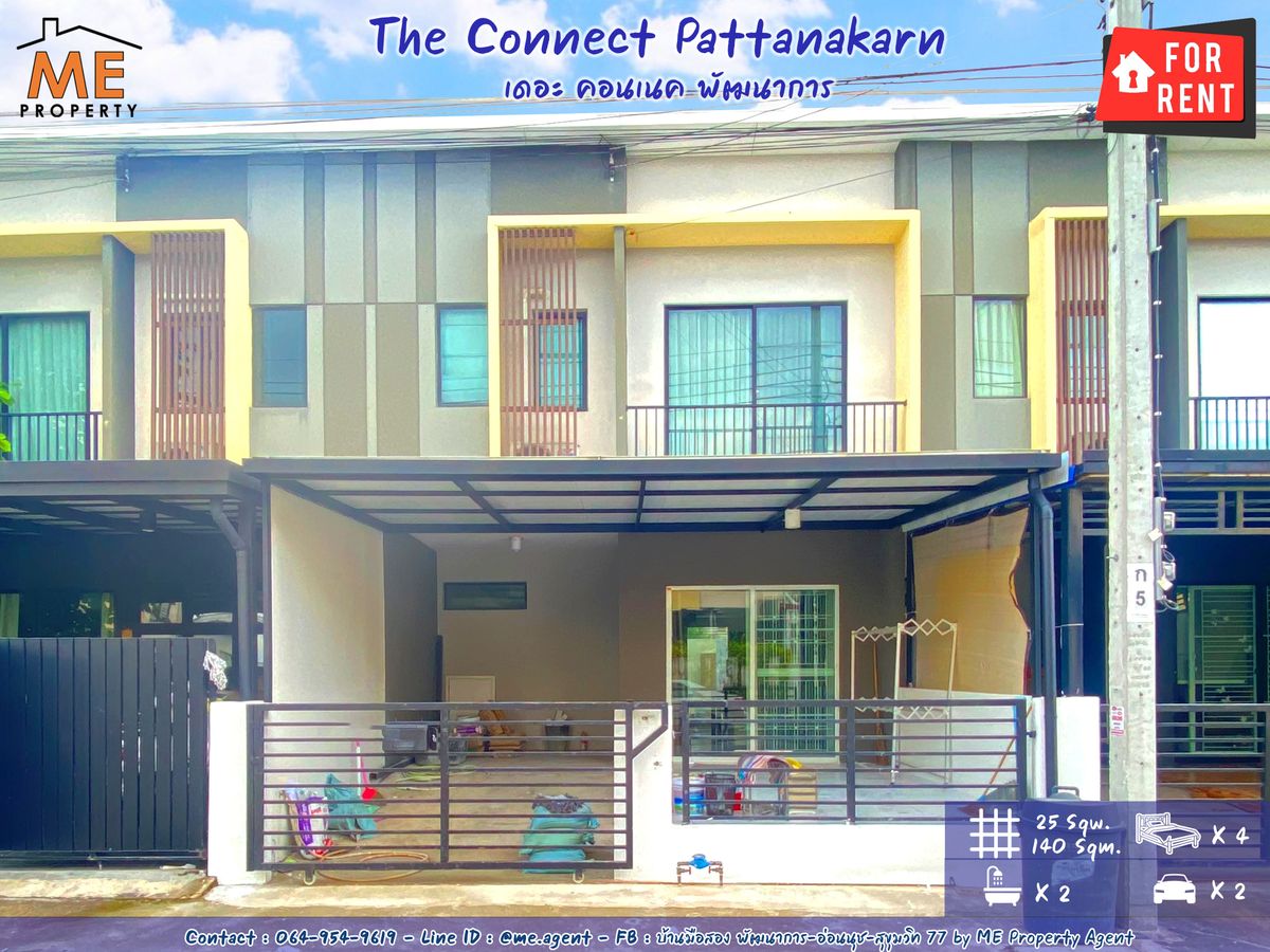 ให้เช่าทาวน์โฮมพัฒนาการ ศรีนครินทร์ : ให้เช่า บ้านรีโนเวทใหม่ เดอะคอนเนค พัฒนาการ 4 นอน หน้าบ้านโล่ง  เฟอร์ครบ พร้อมเข้าอยู่ ใกล้เอกมัย ทองหล่อ สุขุมวิท โทร 064-954-9619 (RTF36-25)