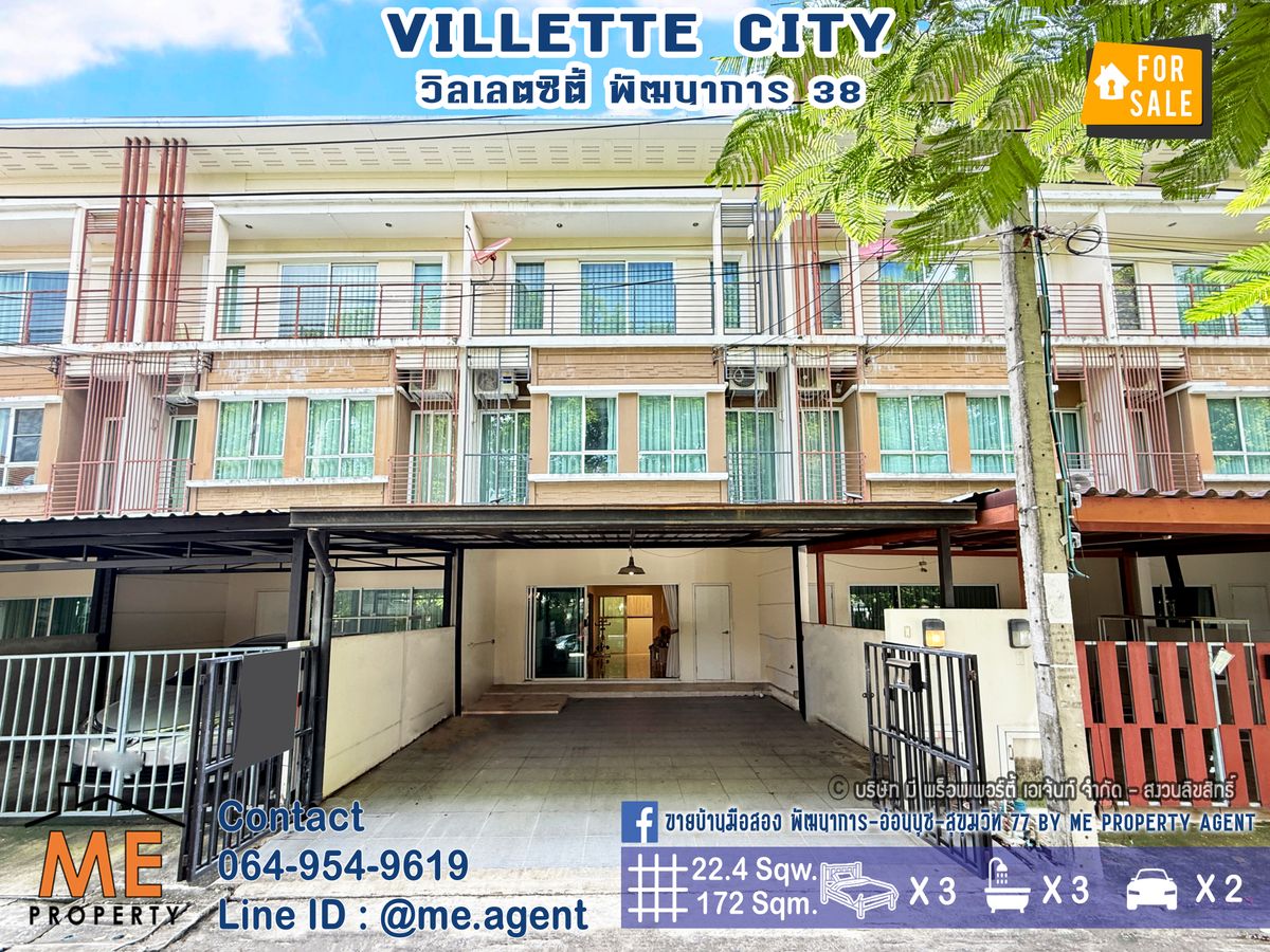 ขายทาวน์โฮมพัฒนาการ ศรีนครินทร์ : ขาย ทาวน์โฮม 3 ชั้น วิลเลต ซิตี้ พัฒนาการ 38 แปลนใหญ่สุด วิวสวน ใกล้สุขุมวิท รถไฟฟ้าและทางด่วน โทร 064-954-9619 (TC52-22)