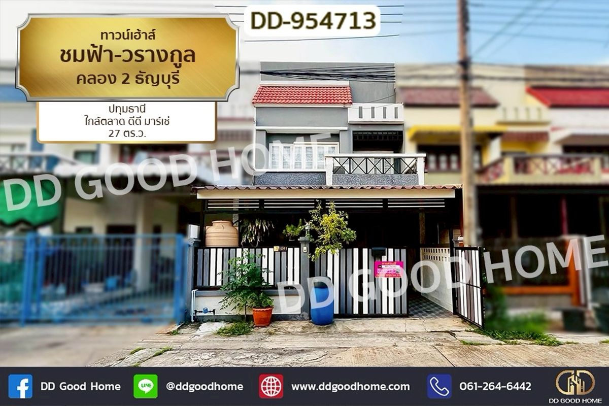 ขายทาวน์โฮมปทุมธานี รังสิต ธรรมศาสตร์ : DD-954713 ทาวน์เฮ้าส์ ชมฟ้า-วรางกูล คลอง 2 ธัญบุรี ปทุมธานี ใกล้ตลาด ดีดี มาร์เช่