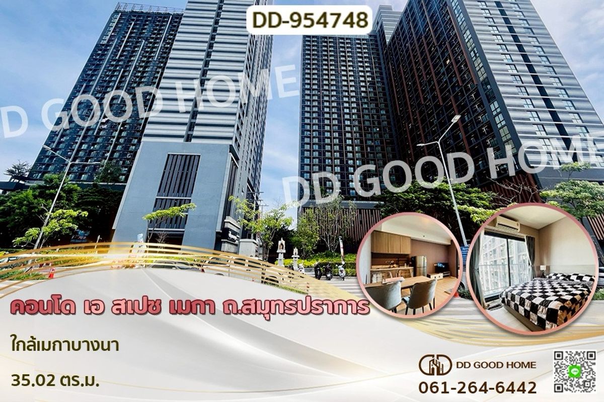 ขายคอนโดบางนา แบริ่ง ลาซาล : DD-954748 คอนโด เอ สเปซ เมกา ถ.สมุทรปราการ ใกล้เมกาบางนา