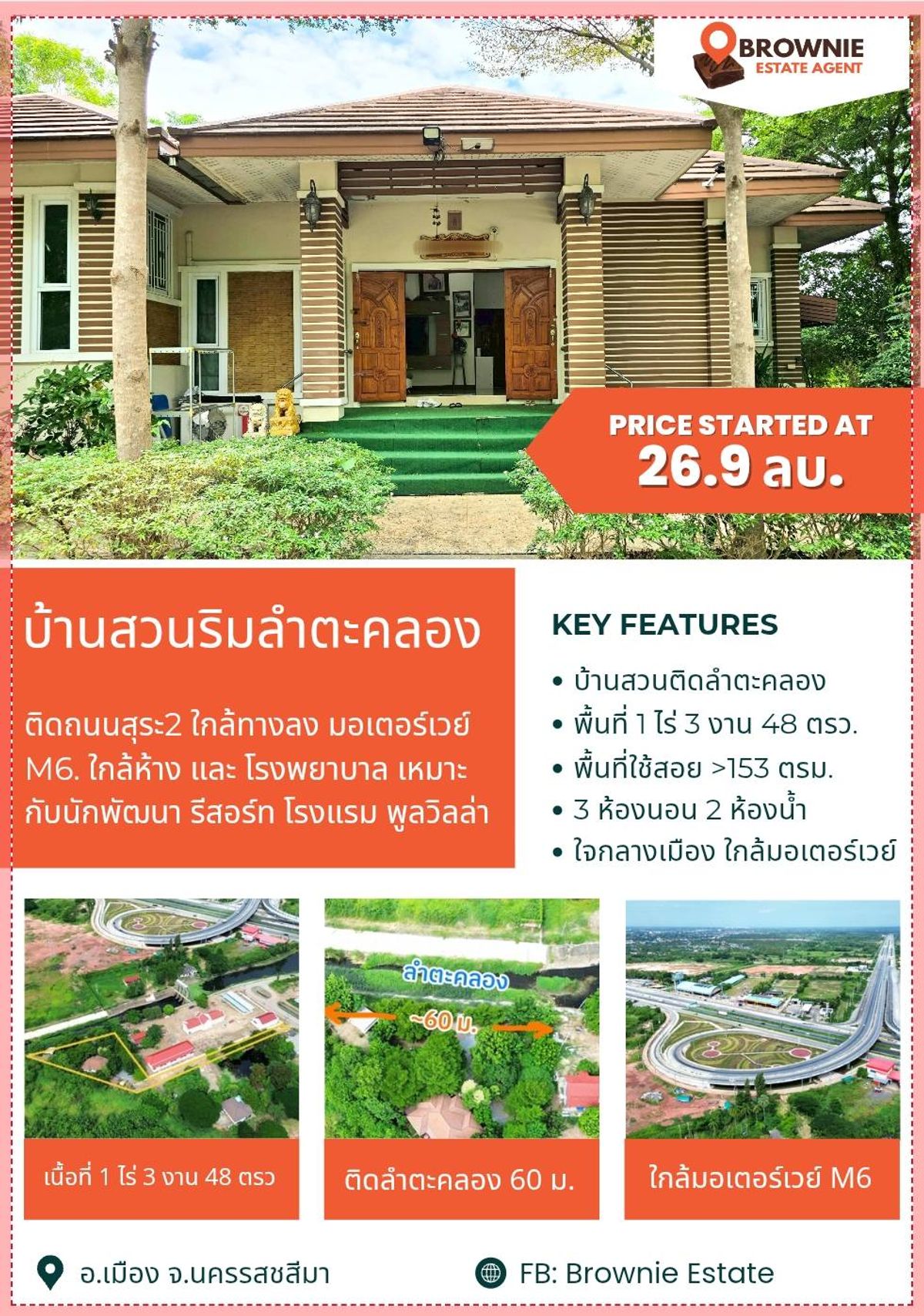 ขายบ้านโคราช นครราชสีมา : บ้านเดี่ยวชั้นเดียว เนื้อที่เกือบ 2 ไร่ ติดลำตะคอง ใกล้ทางลงมอเตอร์เวย์ M6 กลางเมืองโคราช ใกล้สิ่งอำนวยความสะดวกมากมาย