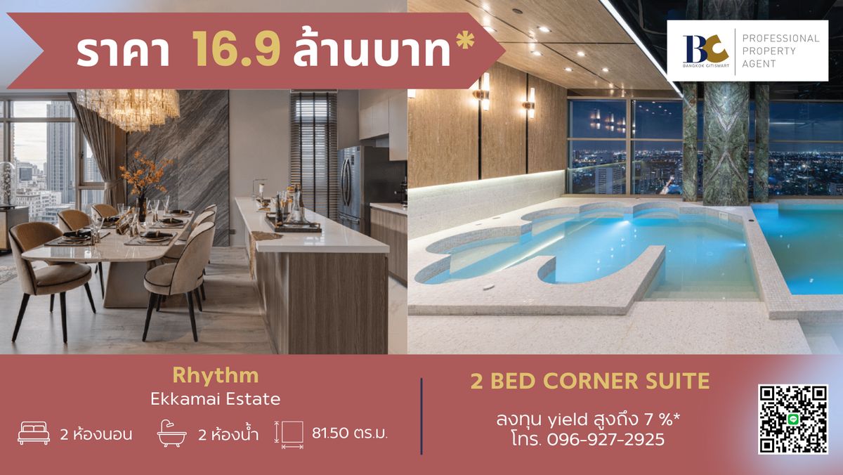 ขายคอนโดสุขุมวิท อโศก ทองหล่อ : Rhythm Ekkamai Estate – ห้องมุม 2 ห้องนอน 81.5 ตร.ม. ลงทุน yield สูงถึง 7%