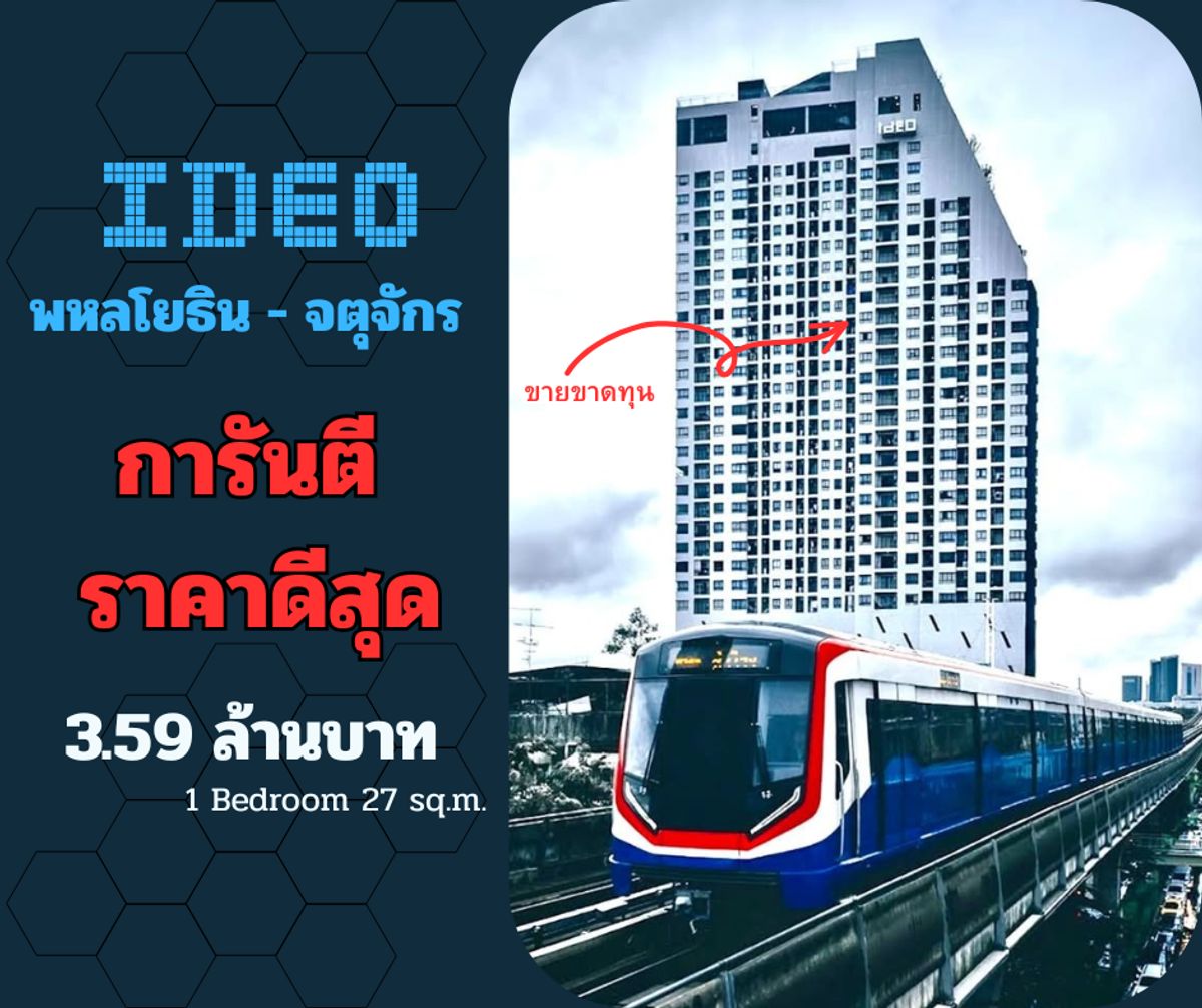 ขายคอนโดสะพานควาย จตุจักร : 💥 ขายขาดทุน! ฟรีค่าธรรมเนียมโอน 💥 ชั้นสูง วิวเมืองโล่ง ไม่ Blcok 