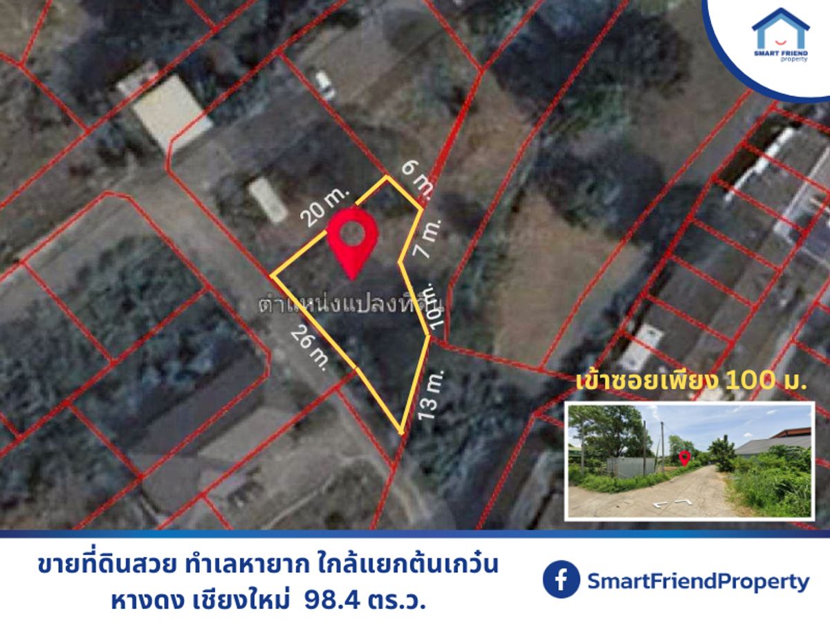 ขายที่ดินเชียงใหม่ : ขายที่ดินสวย ทำเลหายาก ใกล้แยกต้นเกว๋น หางดง เชียงใหม่