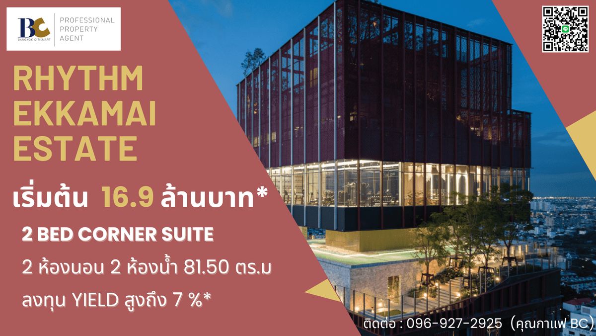 ขายคอนโดสุขุมวิท อโศก ทองหล่อ : Rhythm Ekkamai Estate – ห้องมุม 2 ห้องนอน 81.5 ตร.ม. ลงทุน yield สูงถึง 7%