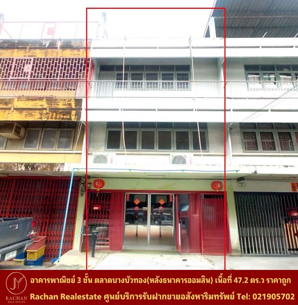 ขายอาคารพาณิชย์นนทบุรี บางใหญ่ บางบัวทอง : ขายด่วน อาคารพาณิชย์ 3 ชั้น ตลาดบางบัวทอง(หลังธนาคารออมสิน) เนื้อที่ 47.2 ตารางวา พื้นที่ใช้สอย 378 ตารางเมตร