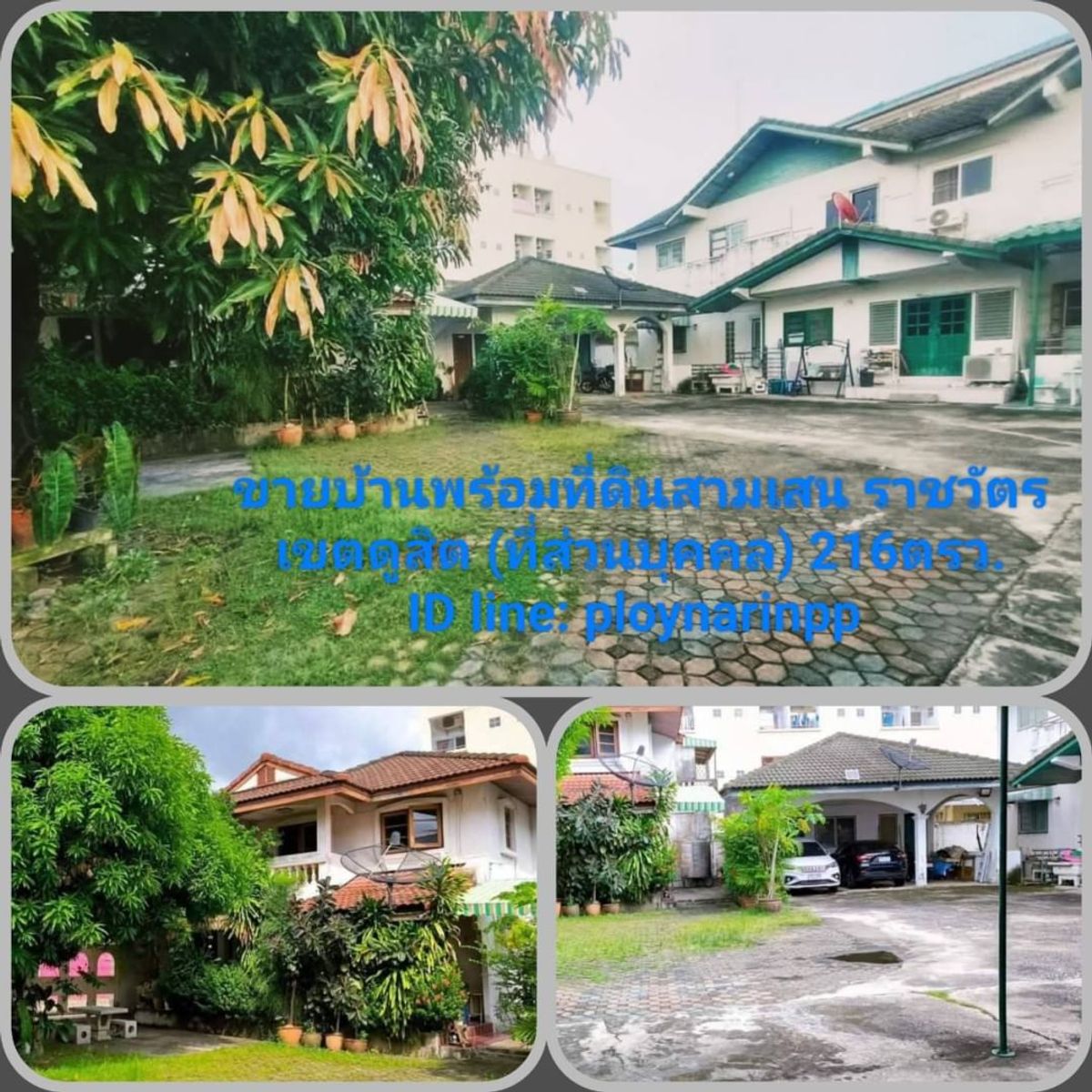 ขายคอนโดพระราม 8 สามเสน ราชวัตร : บ้านพร้อมที่ดิน 100 ตร.วา – สามเสน-ราชวัตร ซอยร่วมประดิษฐ์ เขตดุสิต (แบ่งขาย)