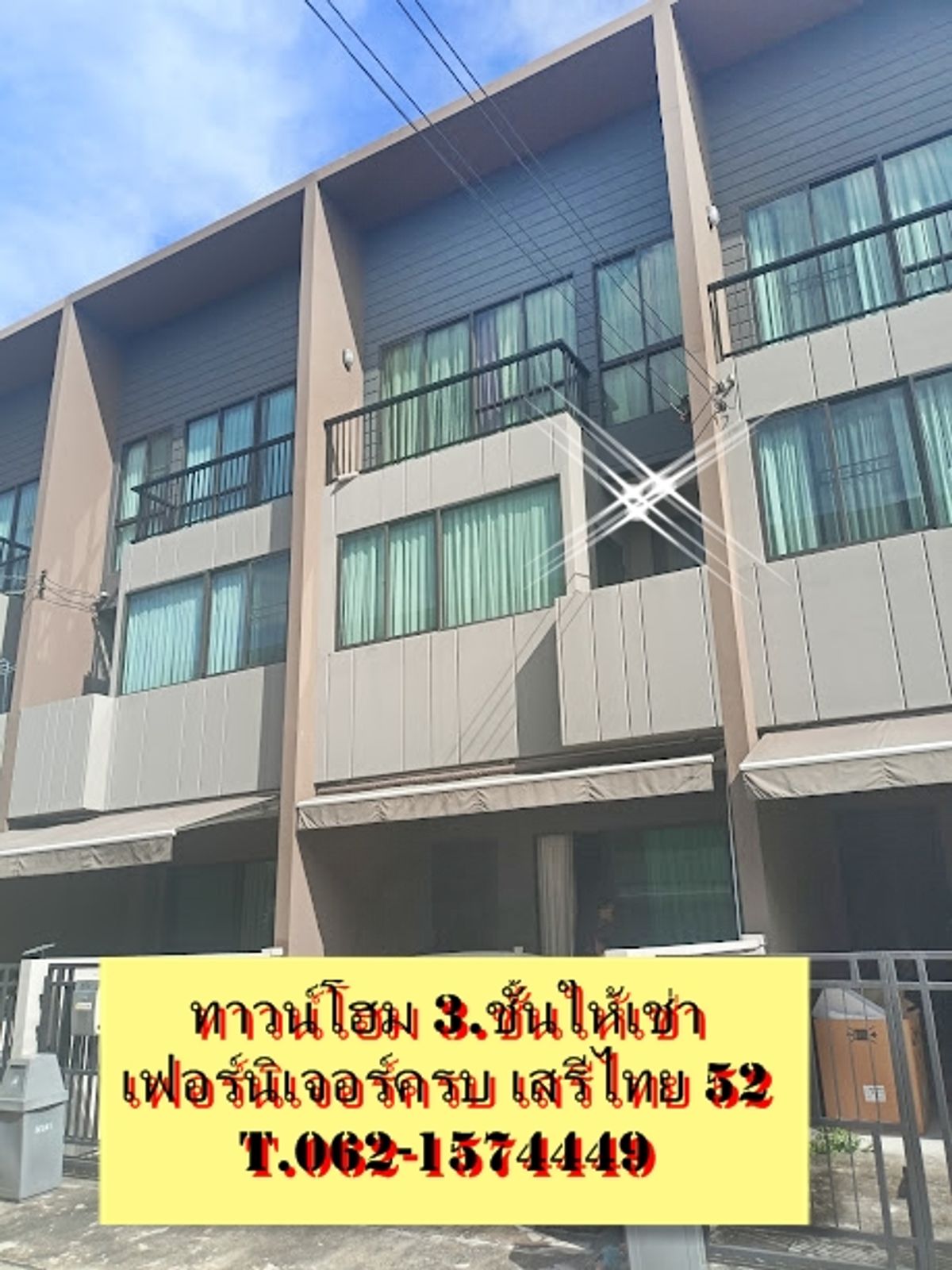 ให้เช่าทาวน์โฮมเสรีไทย-นิด้า : #ทาวน์โฮม3ชั้นให้เช่าเฟอร์ครบพร้อมอยู่เสรีไทย52 ทาวน์โฮม3 ชั้นให้เช่า-ใกล้รถไฟสายชมพู T.062-1574449