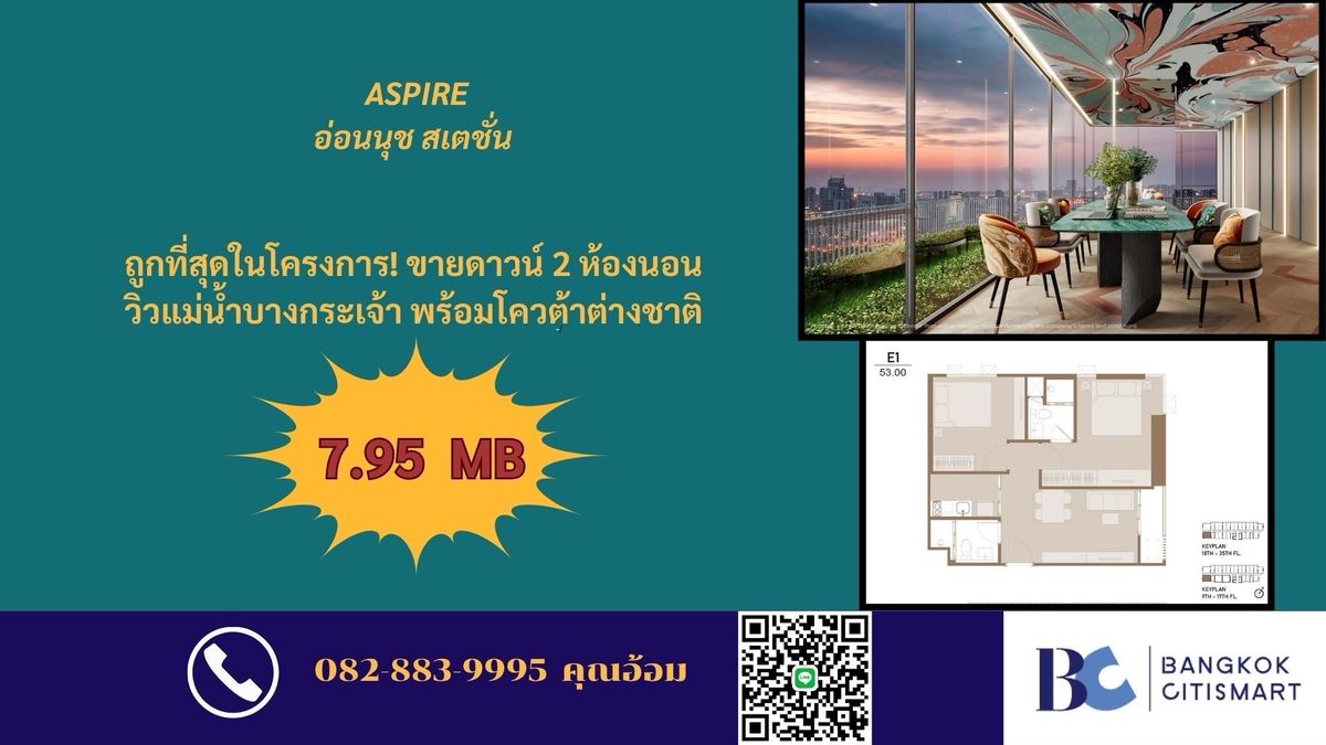 ขายดาวน์คอนโดอ่อนนุช อุดมสุข : 🔥 ถูกที่สุดในโครงการ! ขายดาวน์ 2 ห้องนอน วิวบางกระเจ้า  Foreigners Quota 🔥 7.95MB Call 0828839995 คุณอ้อม