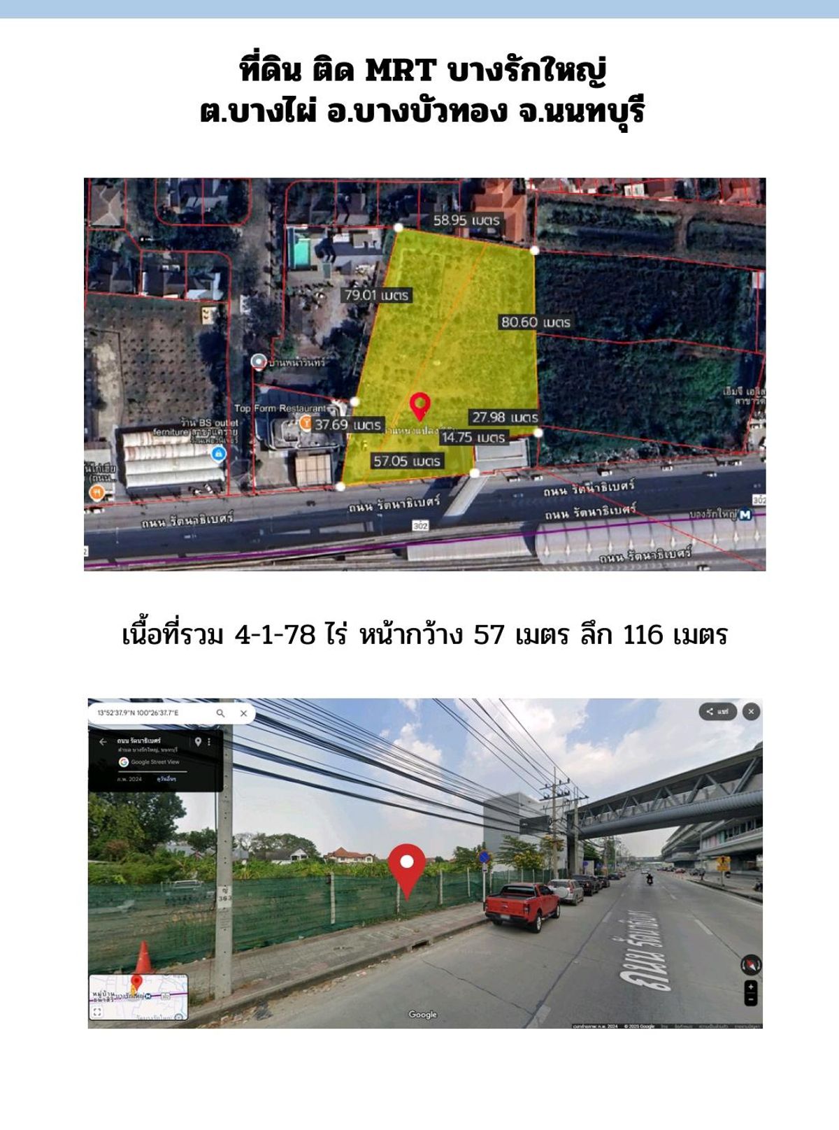 ขายที่ดินรัตนาธิเบศร์ สนามบินน้ำ พระนั่งเกล้า : ขายที่ดิน ติด MRT สถานีบางรักใหญ่ 4-1-78 ไร่ กว้าง 57 เมตร
