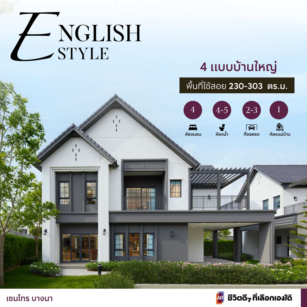 ขายบ้านบางนา แบริ่ง ลาซาล : บ้านเดี่ยวสไตล์อังกฤษ 4 นอน 3 ที่จอด ติดเมกา-บางนา บ้านสำหรับครอบครัวใหญ่ I ใกล้โรงเรียนนานาชาติชั้นนำ  CONCORDIAN, D-PREP, SISB I สนใจเข้าชมโทร 0953569894