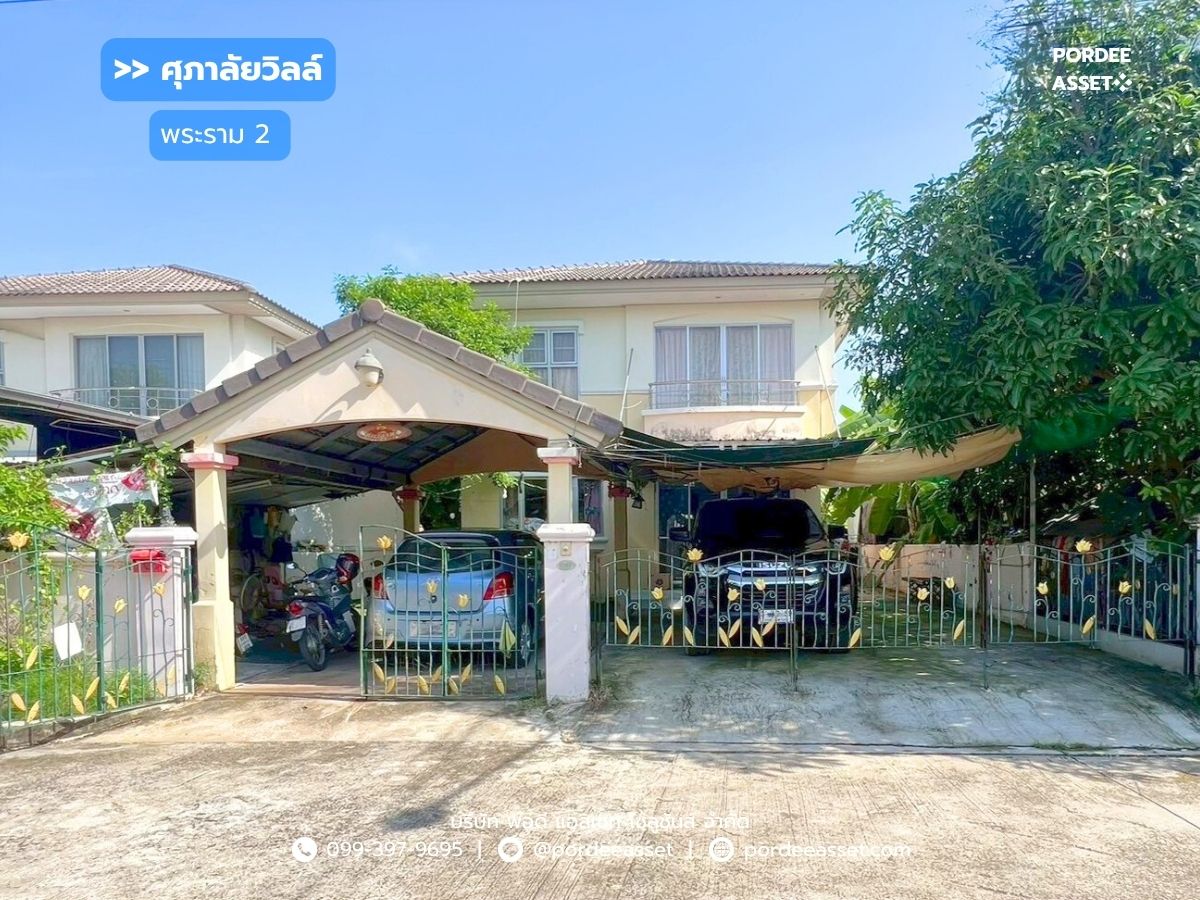 ขายบ้านมหาชัย สมุทรสาคร : ขาย!! บ้านเดี่ยว ศุภาลัยวิลล์ พระราม 2 ( ขนาด 53 ตร.ว.) ซ.พันท้ายนรสิงห์ เมืองสมุทรสาคร  :  Supalai Ville Rama 2
