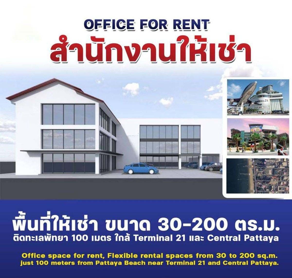 ให้เช่าโฮมออฟฟิศพัทยา บางแสน ชลบุรี สัตหีบ : อาคารสำนักงาน 3 ชั้น ทำเลดี ให้เช่า ย่านชลบุรี-พัทยา ใกล้หาดพัทยาเหนือ เพียง 120 เมตร