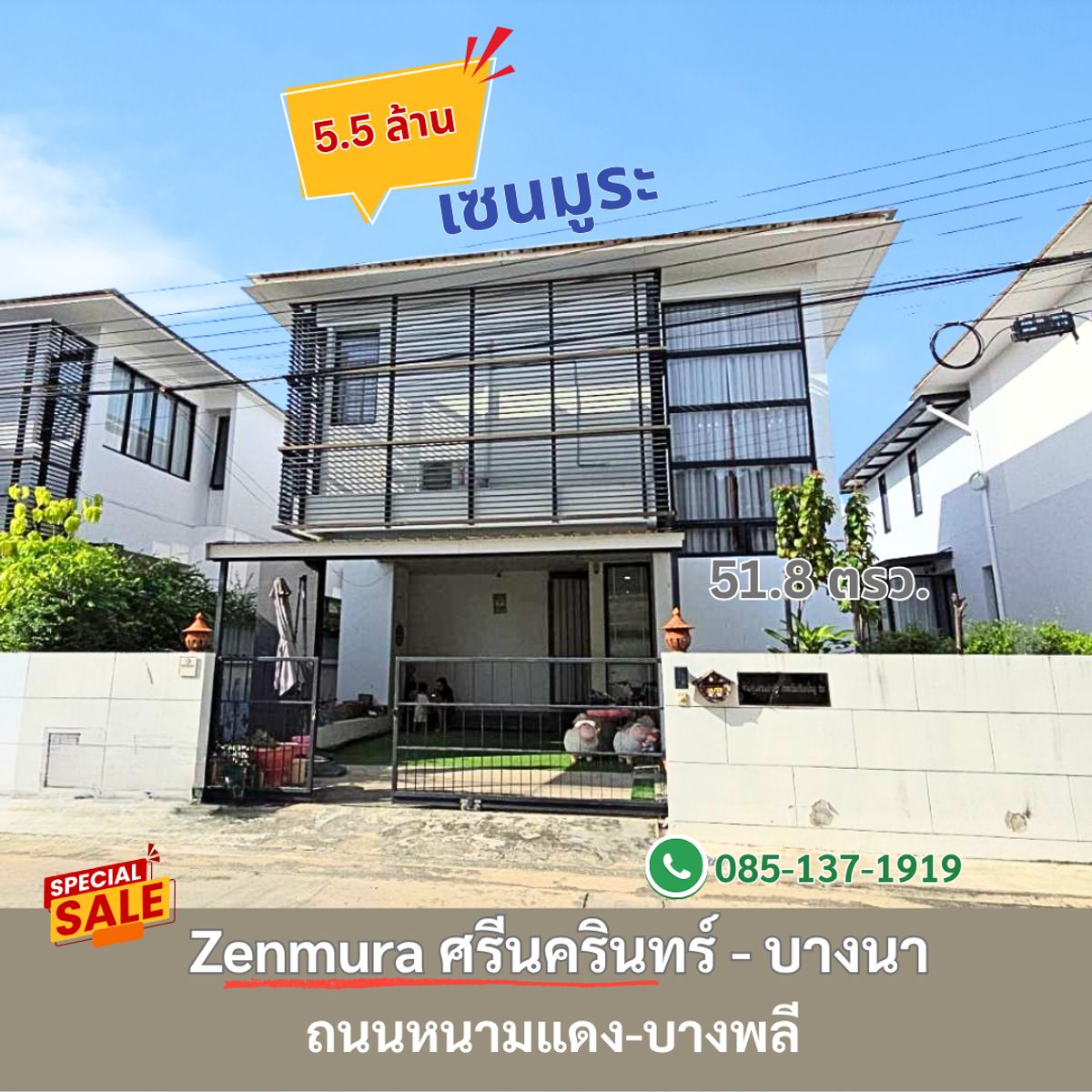 ขายทาวน์โฮมสมุทรปราการ สำโรง : หมู่บ้านเซนมูระ ศรีนครินทร์ บางนา หน้าบ้านไม่ชนใคร