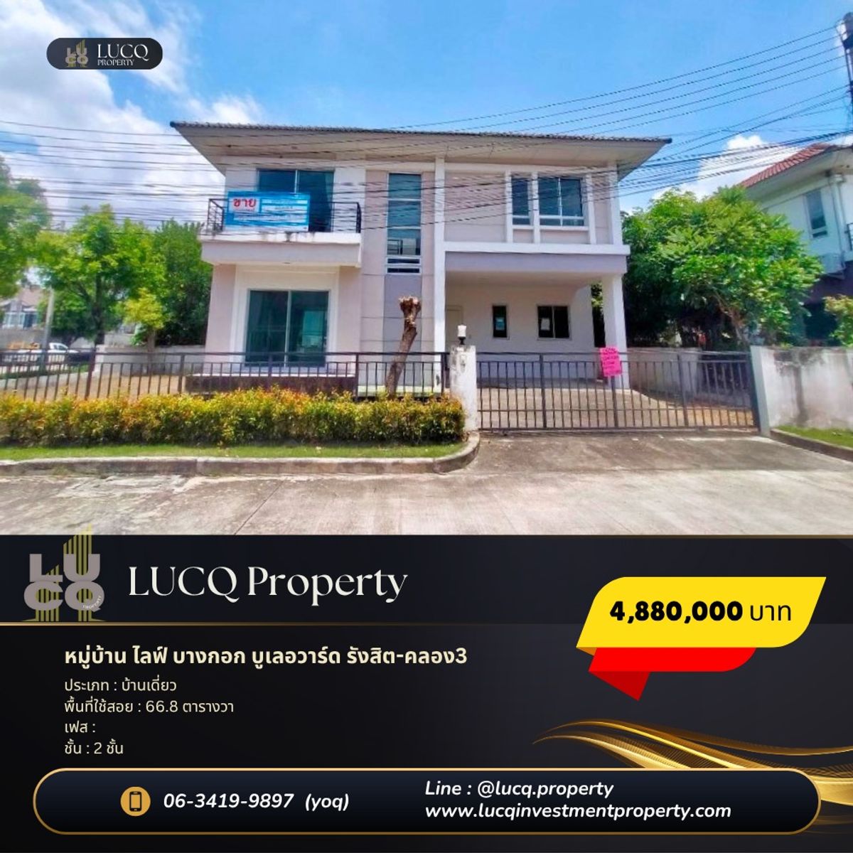 ขายบ้านปทุมธานี รังสิต ธรรมศาสตร์ : 🏡 บ้านเดี่ยวหัวมุม พร้อมอยู่ ราคาพิเศษ!
หมู่บ้าน ไลฟ์ บางกอก บูเลอวาร์ด รังสิต-คลอง 3