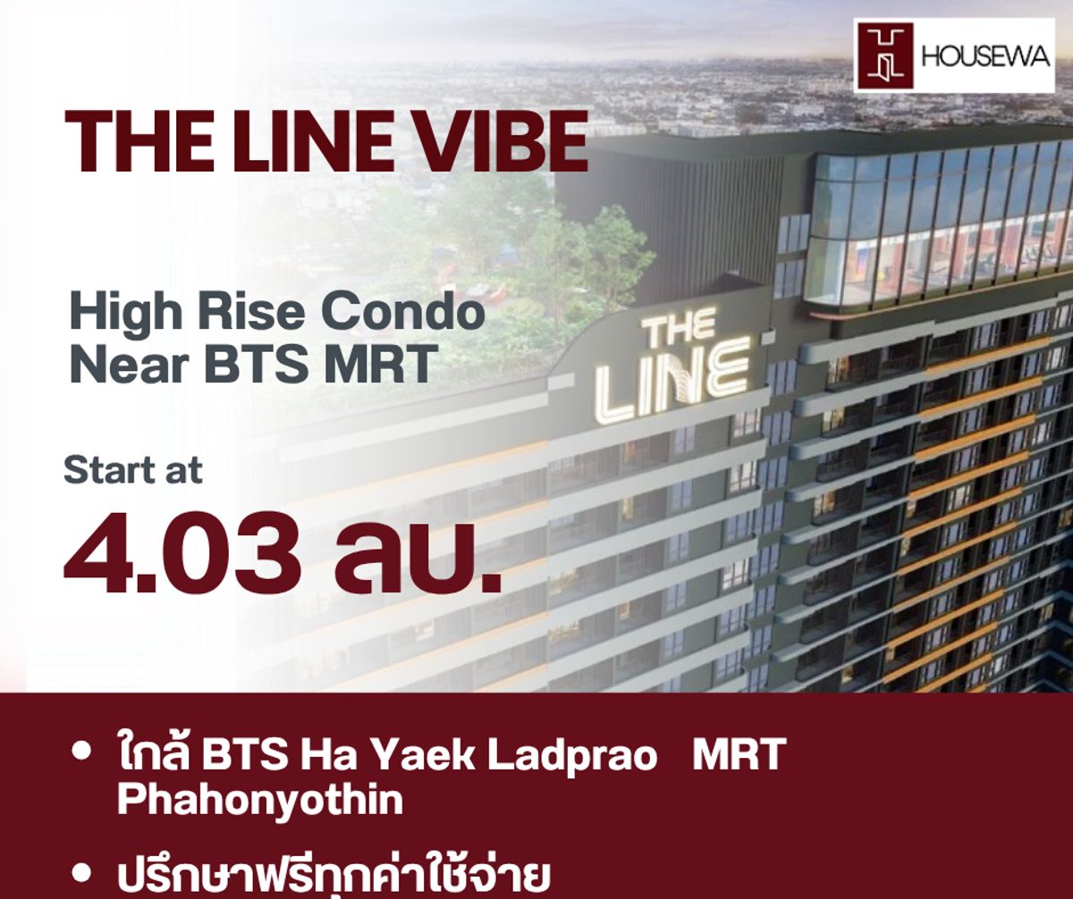 ขายคอนโดลาดพร้าว เซ็นทรัลลาดพร้าว : ขายคอนโดใหม่มือ 1 – THE LINE VIBE ลาดพร้าว