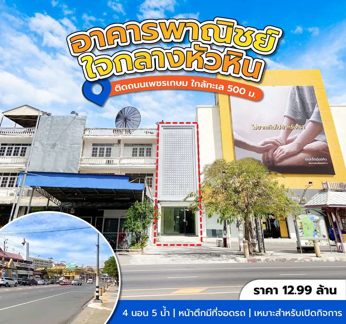 ขายอาคารพาณิชย์หัวหิน ประจวบคีรีขันธ์ : ใจกลางเมืองหัวหิน ขาย อาคารพาณิชย์ 3 ชั้น