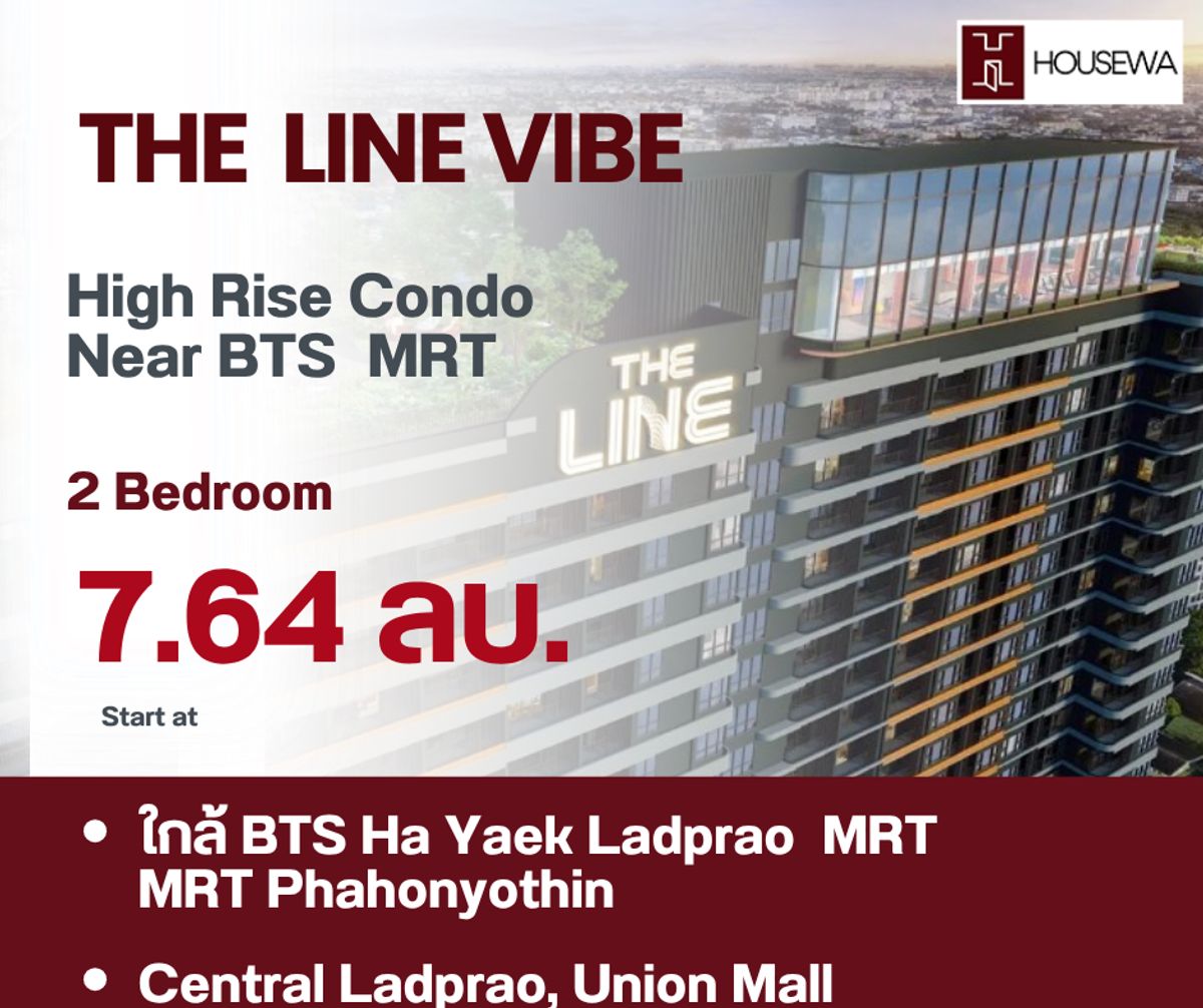 ขายคอนโดลาดพร้าว เซ็นทรัลลาดพร้าว : ขายคอนโดใหม่มือ 1 – THE LINE VIBE ลาดพร้าว