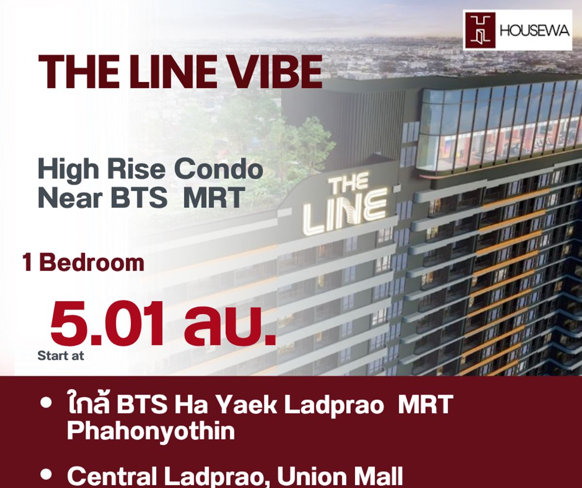 ขายคอนโดลาดพร้าว เซ็นทรัลลาดพร้าว : ขายคอนโดใหม่มือ 1 – THE LINE VIBE ลาดพร้าว