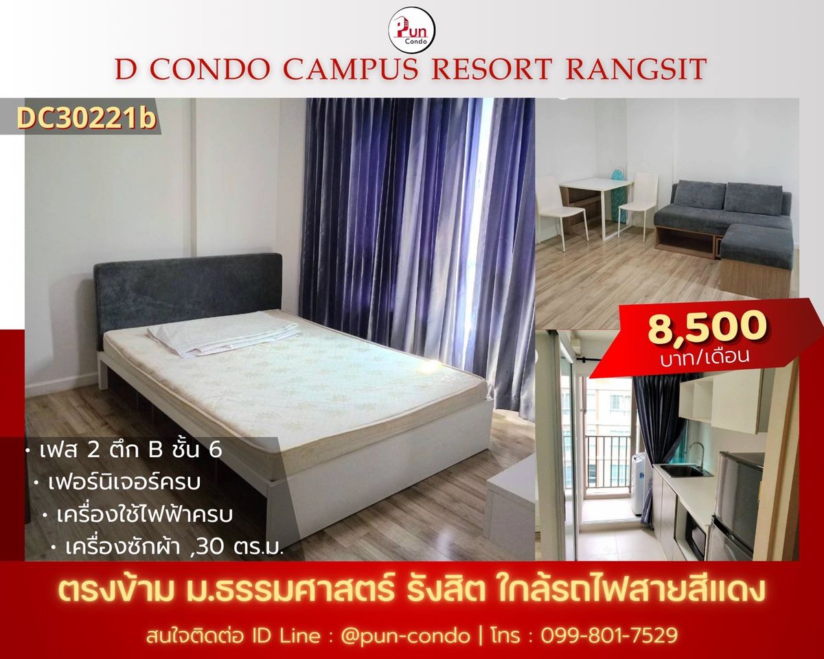 ให้เช่าคอนโดปทุมธานี รังสิต ธรรมศาสตร์ : 🔥Pun #dcondocampusรังสิตให้เช่า คอนโดสวย ตกแต่งครบชุด  ใกล้ม.ธรรมศาสตร์