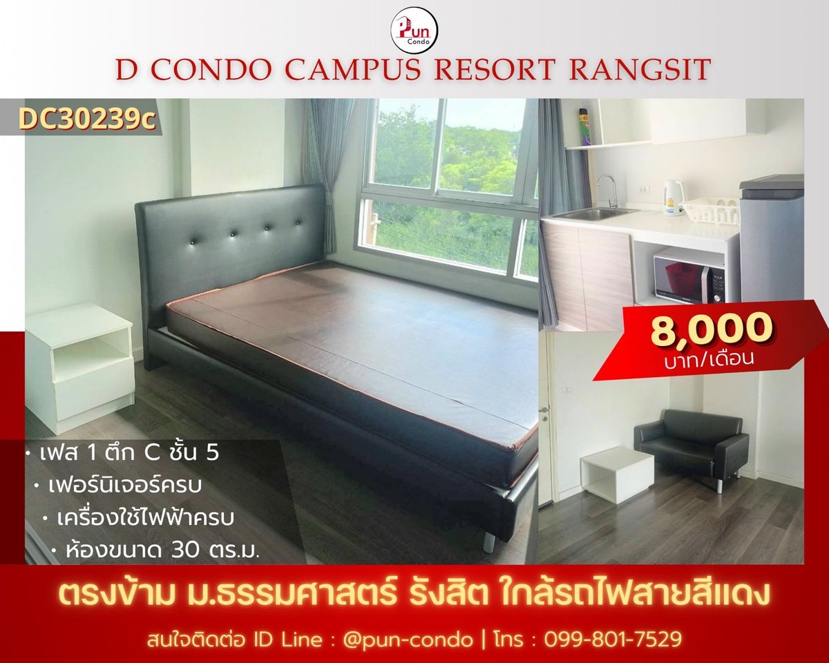ให้เช่าคอนโดปทุมธานี รังสิต ธรรมศาสตร์ : 🔥Pun #dcondocampusรังสิตให้เช่า คอนโดสวย ตกแต่งครบชุด  ใกล้ม.ธรรมศาสตร์
