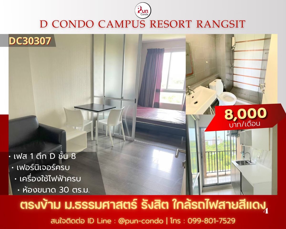 ให้เช่าคอนโดปทุมธานี รังสิต ธรรมศาสตร์ : 🔥Pun #dcondocampusรังสิตให้เช่า คอนโดสวย ตกแต่งครบชุด  ใกล้ม.ธรรมศาสตร์