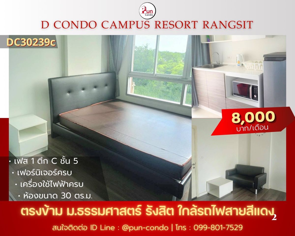 ให้เช่าคอนโดปทุมธานี รังสิต ธรรมศาสตร์ : 🔥Pun #dcondocampusรังสิตให้เช่า คอนโดสวย ตกแต่งครบชุด  ใกล้ม.ธรรมศาสตร์