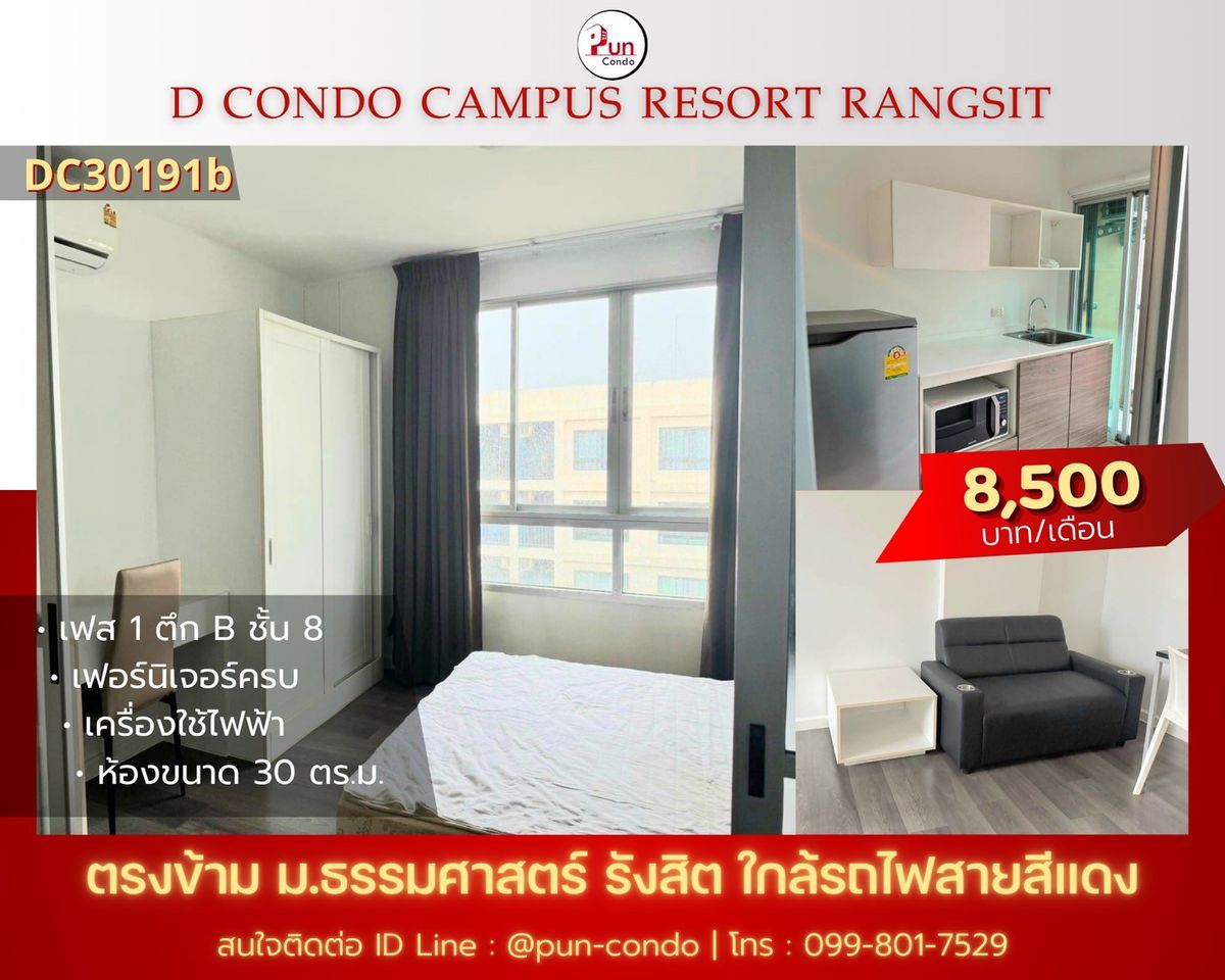 ให้เช่าคอนโดปทุมธานี รังสิต ธรรมศาสตร์ : 🔥Pun #dcondocampusรังสิตให้เช่า คอนโดสวย ตกแต่งครบชุด  ใกล้ม.ธรรมศาสตร์
