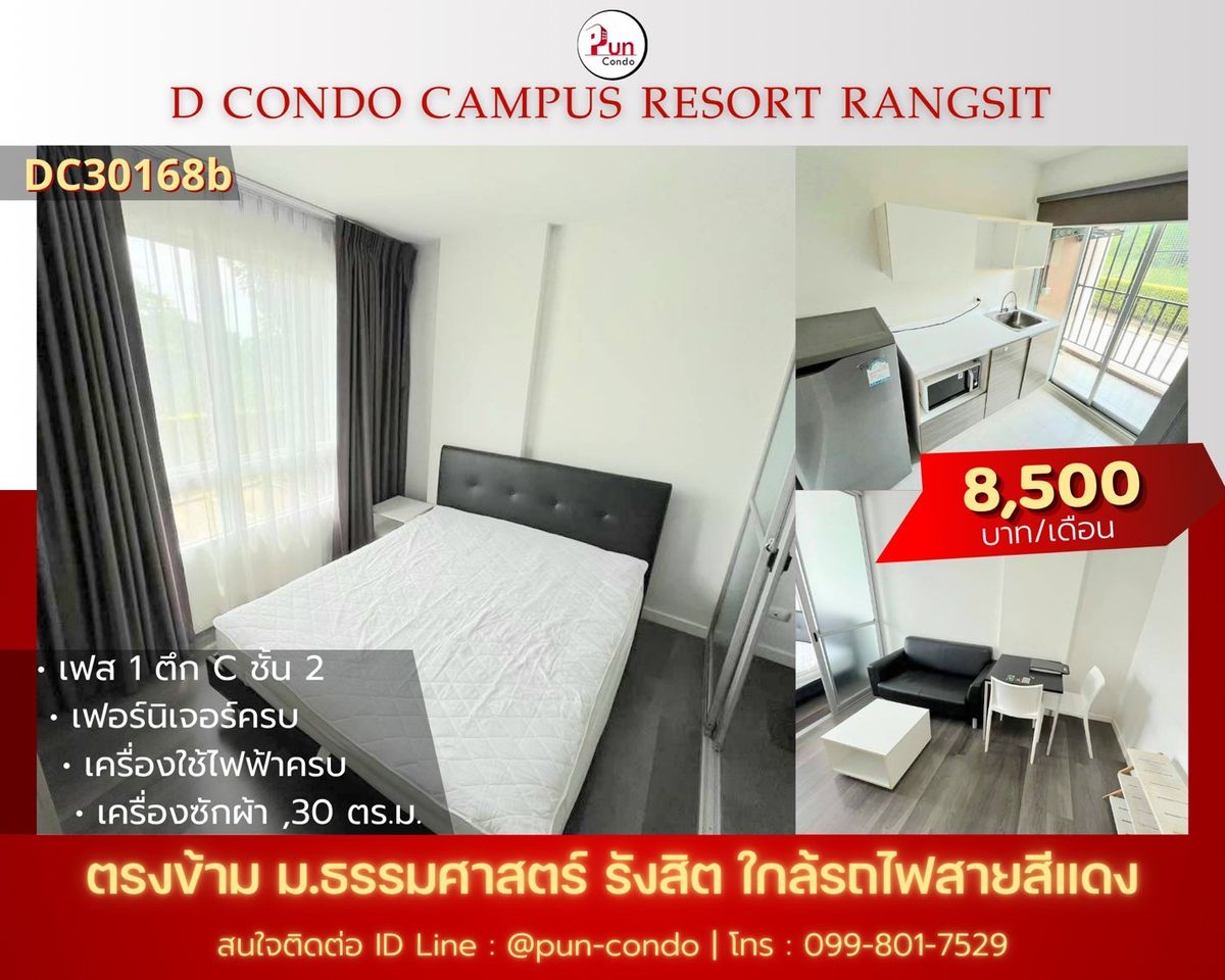 ให้เช่าคอนโดปทุมธานี รังสิต ธรรมศาสตร์ : 🔥Pun #dcondocampusรังสิตให้เช่า คอนโดสวย ตกแต่งครบชุด  ใกล้ม.ธรรมศาสตร์
