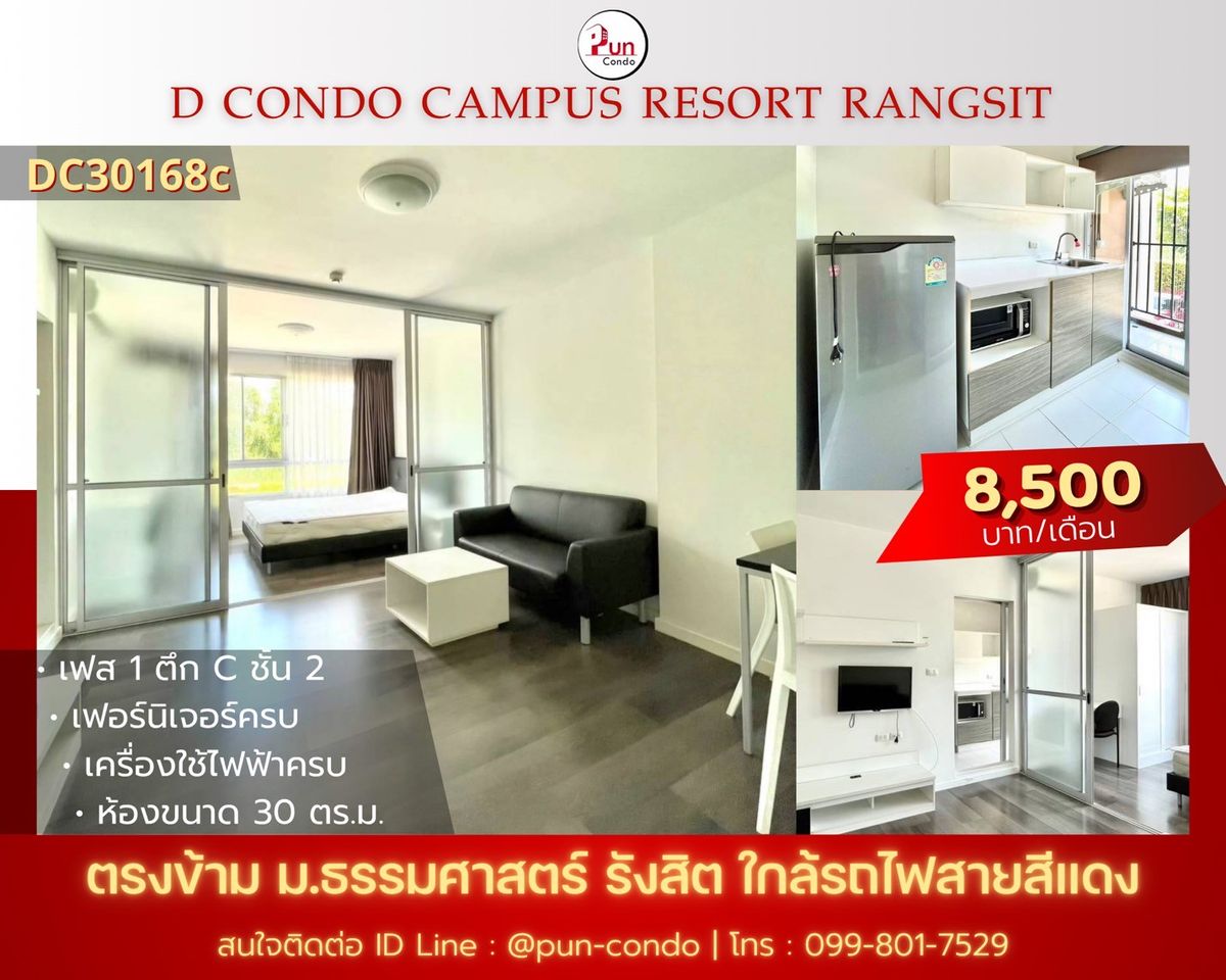 ให้เช่าคอนโดปทุมธานี รังสิต ธรรมศาสตร์ : 🔥Pun #dcondocampusรังสิตให้เช่า คอนโดสวย ตกแต่งครบชุด  ใกล้ม.ธรรมศาสตร์