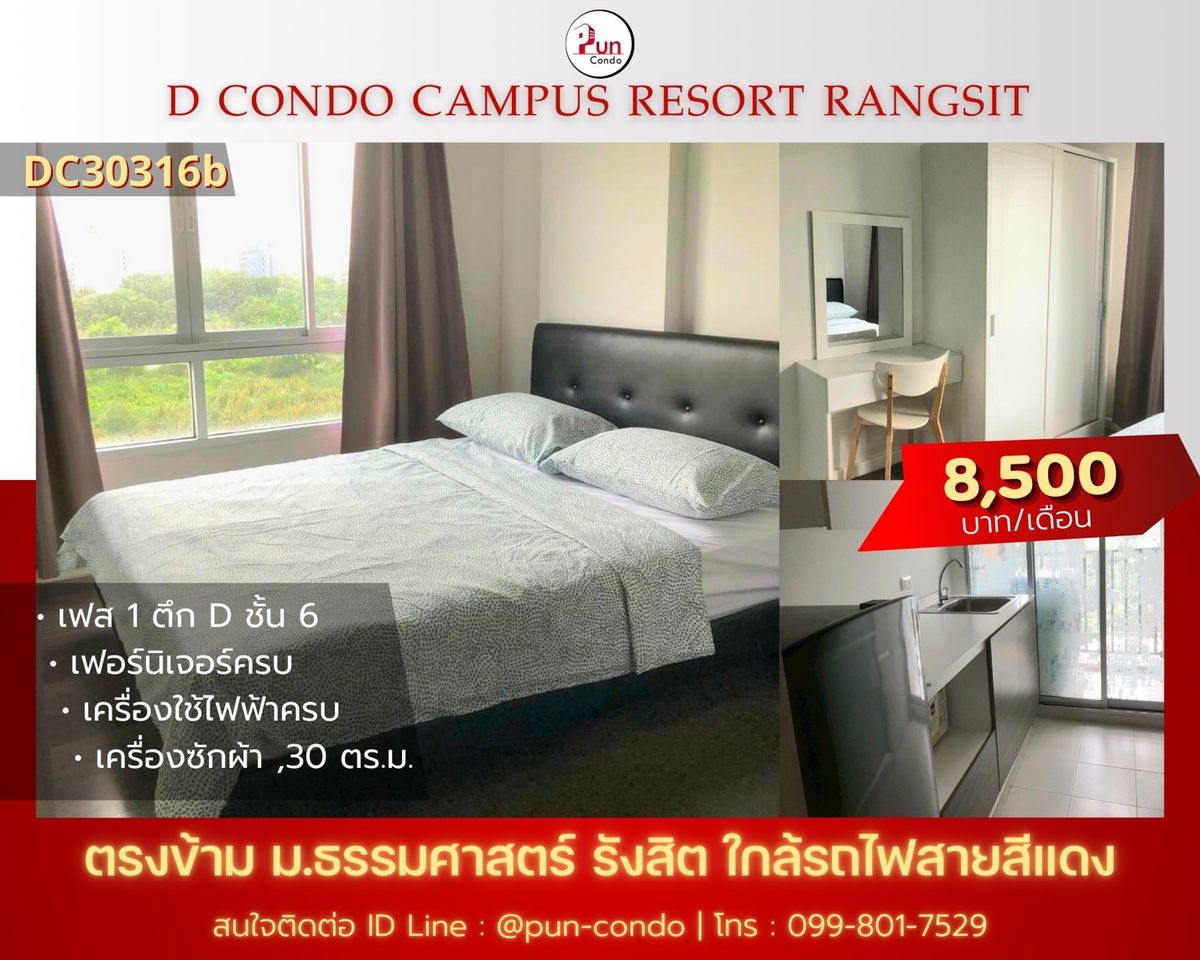 ให้เช่าคอนโดปทุมธานี รังสิต ธรรมศาสตร์ : 🔥Pun #dcondocampusรังสิตให้เช่า คอนโดสวย ตกแต่งครบชุด  ใกล้ม.ธรรมศาสตร์