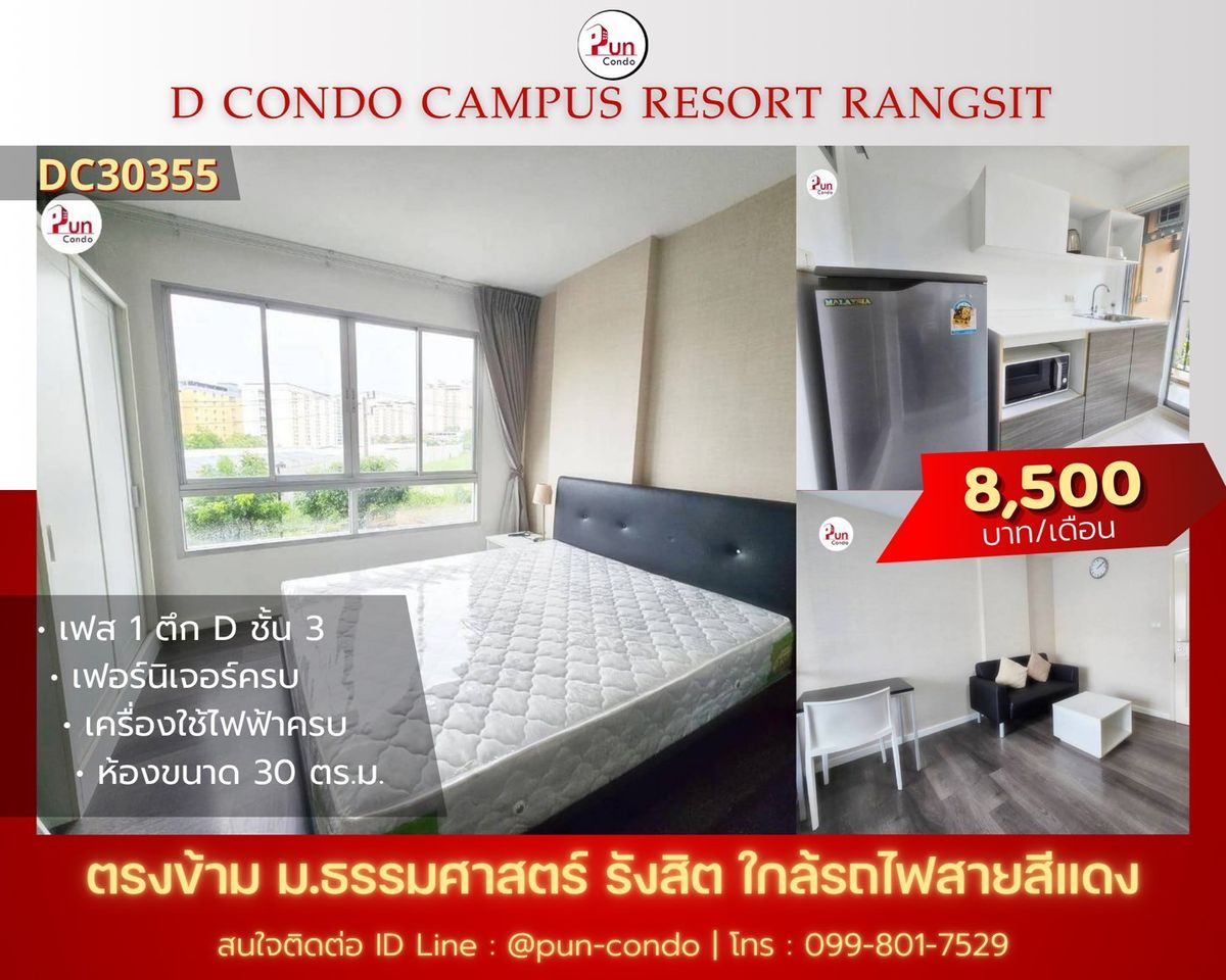 ให้เช่าคอนโดปทุมธานี รังสิต ธรรมศาสตร์ : 🔥Pun #dcondocampusรังสิตให้เช่า คอนโดสวย ตกแต่งครบชุด  ใกล้ม.ธรรมศาสตร์