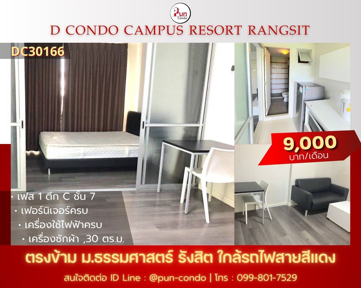 For RentCondoPathum Thani,Rangsit, Thammasat : 🥳The first phase is made at TU. The room is beautifully decorated, fully furnished, ready to move in today. 💖 #dcondocampus Rangsit for rent🔥Pun