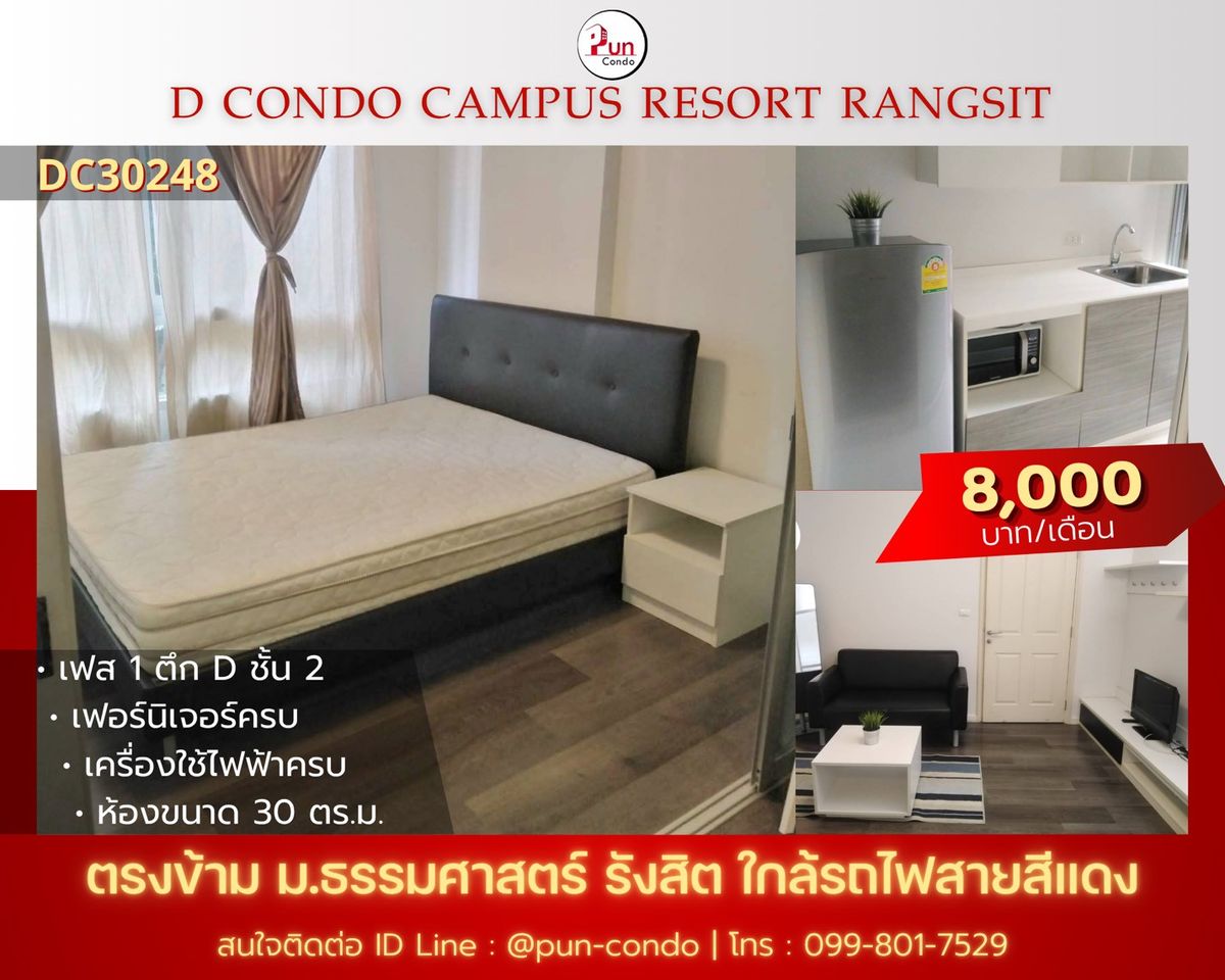 ให้เช่าคอนโดปทุมธานี รังสิต ธรรมศาสตร์ : 🔥Pun #dcondocampusรังสิตให้เช่า คอนโดสวย ตกแต่งครบชุด  ใกล้ม.ธรรมศาสตร์
