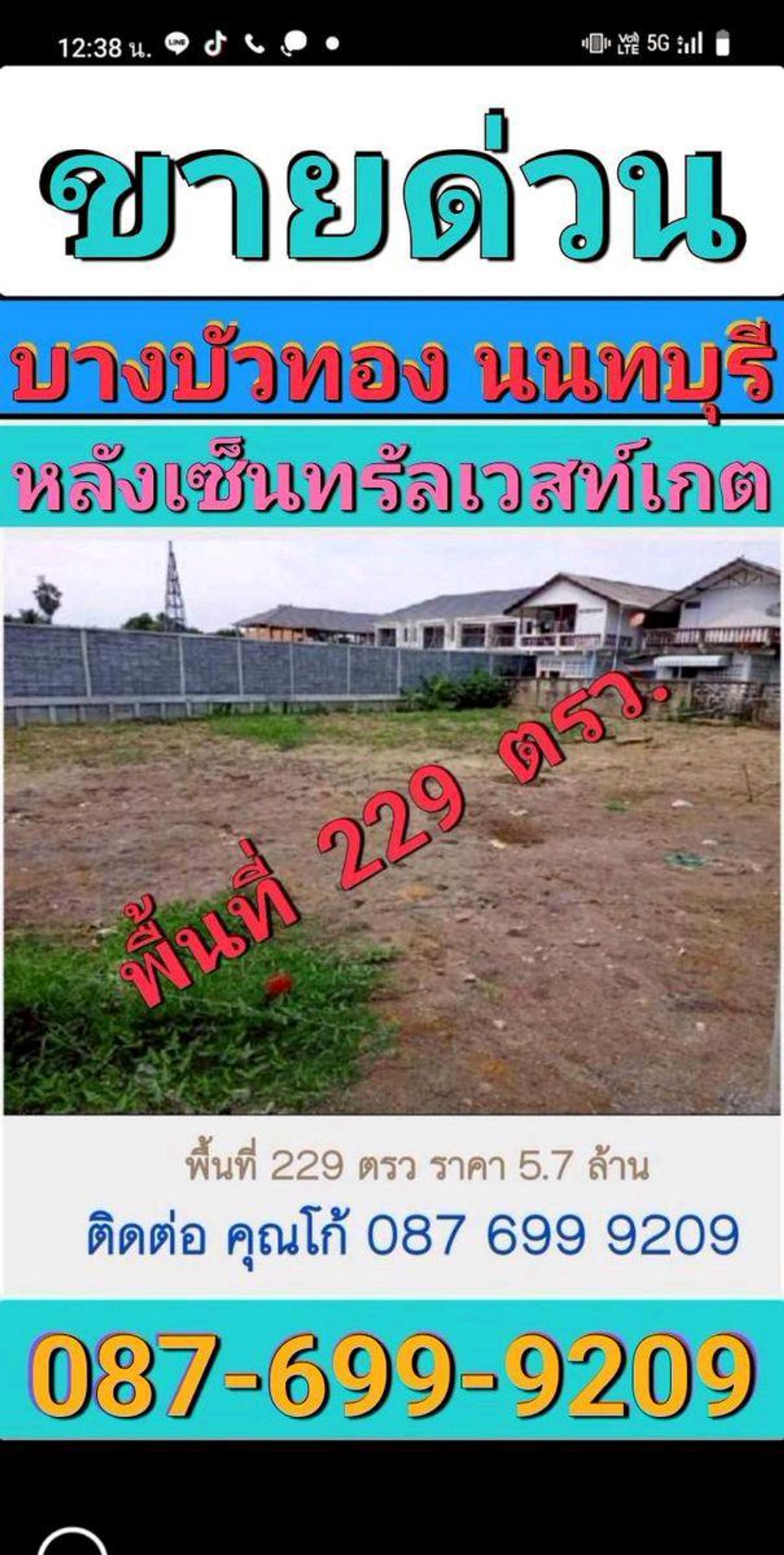 ขายที่ดินนนทบุรี บางใหญ่ บางบัวทอง : ที่ดินหลังเซ็นทรัลเวสเกต