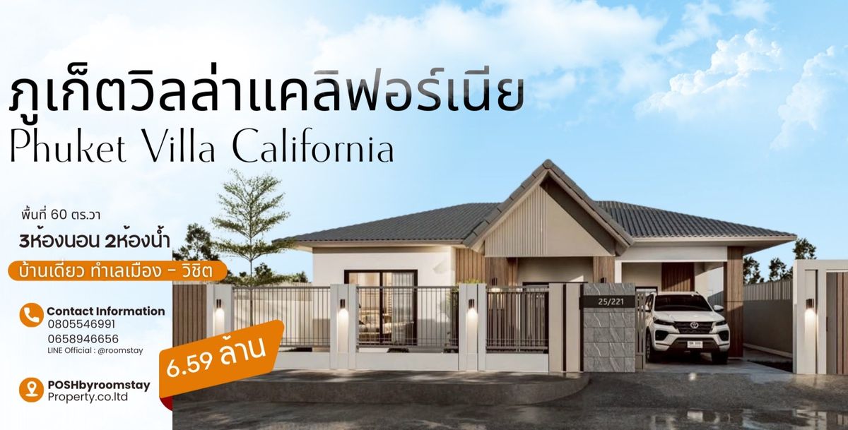 For SaleHousePhuket : Phuket Villa California-3BR CITY-Home in Prime Spot-฿ 6.59M